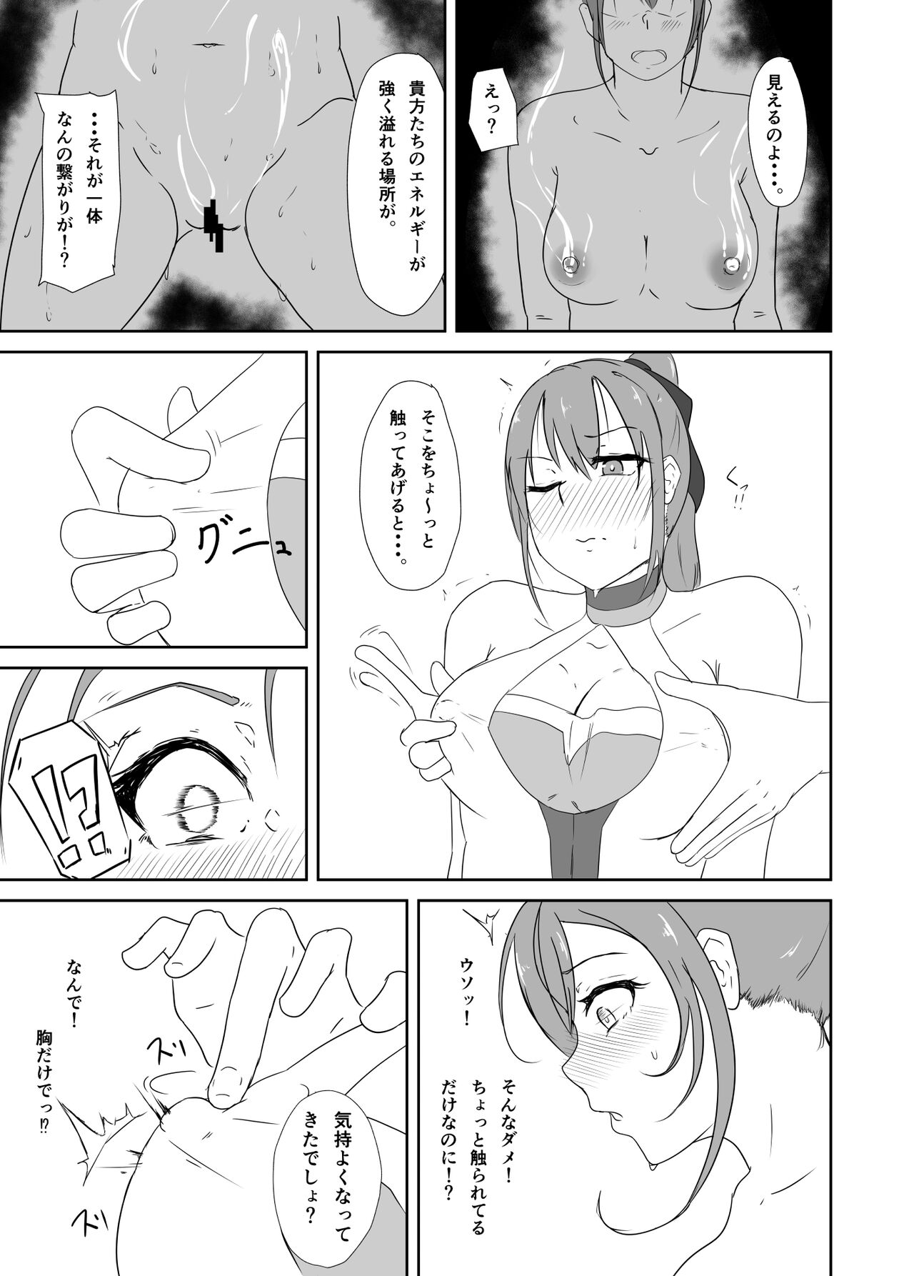 Seisenki Blue Moon vs Megata Seiki - Page 16