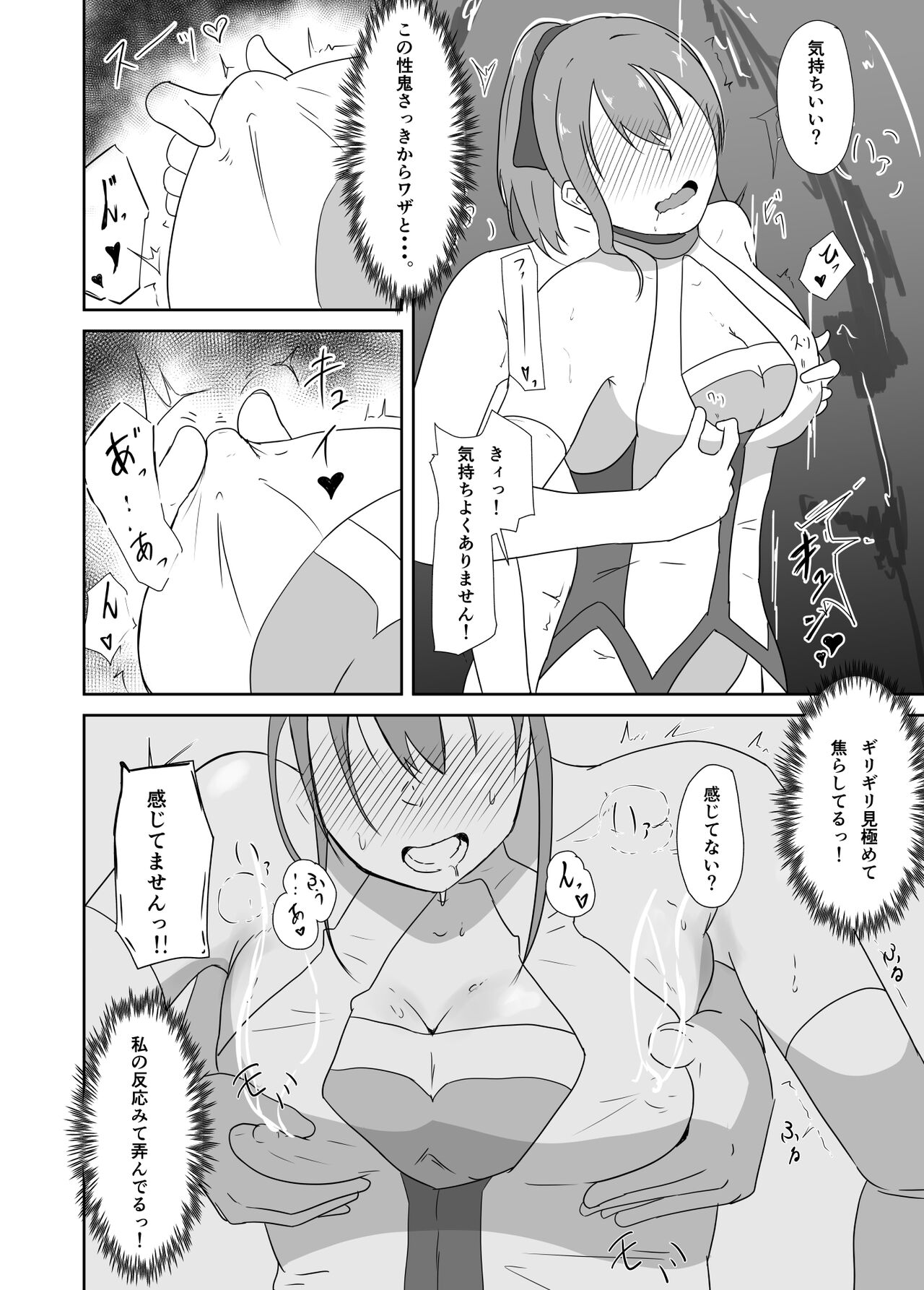 Seisenki Blue Moon vs Megata Seiki - Page 19