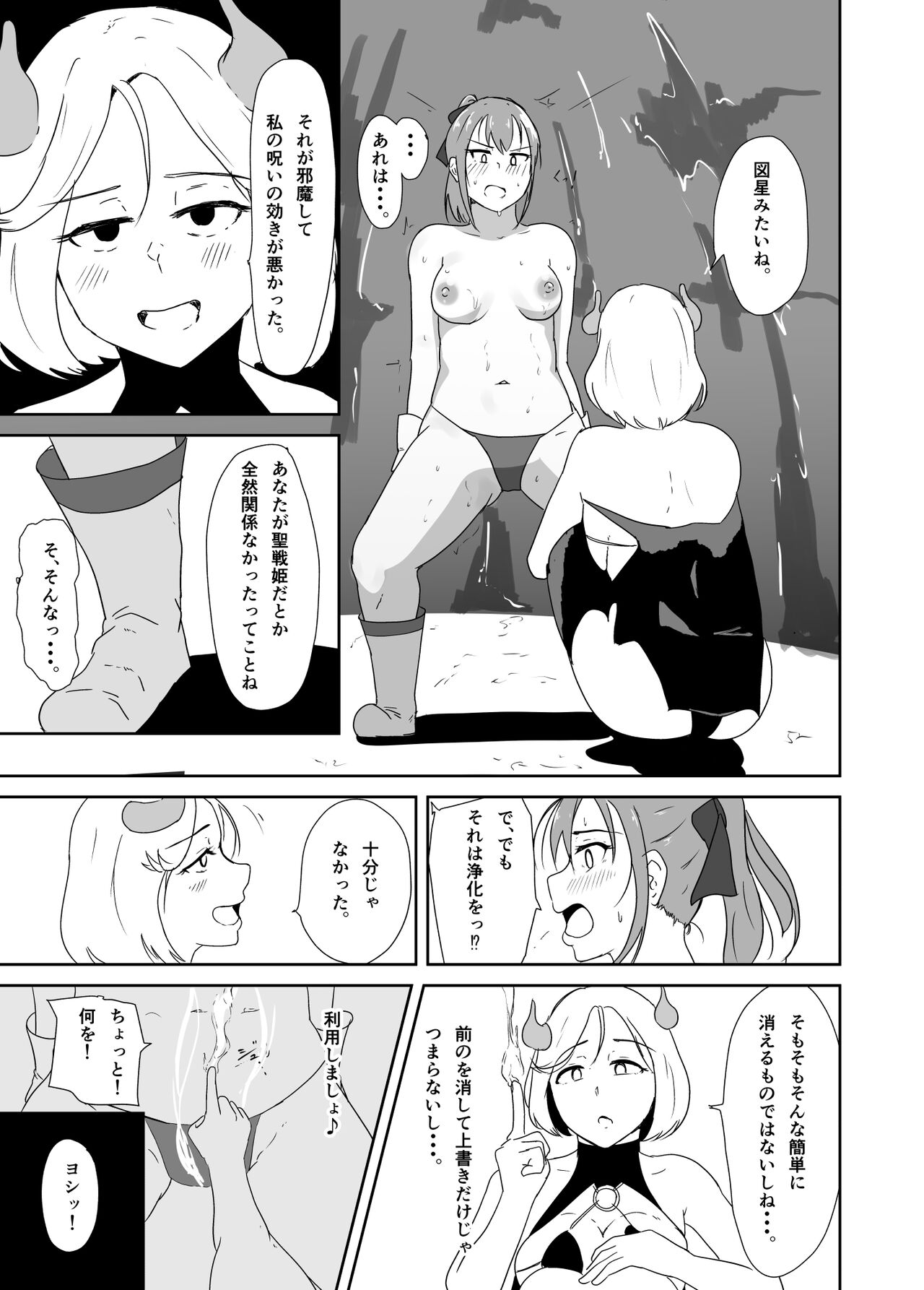 Seisenki Blue Moon vs Megata Seiki - Page 32