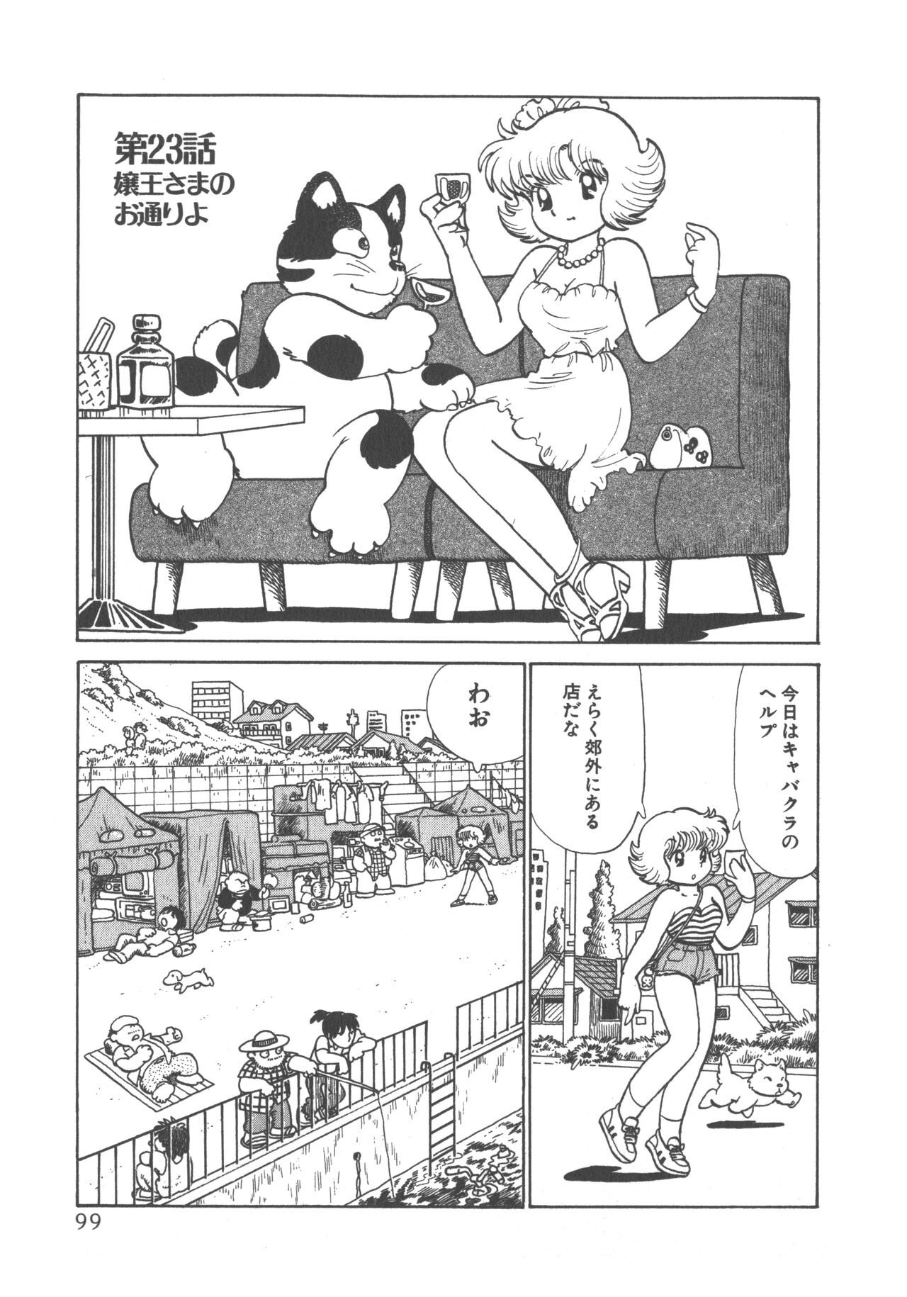 Benriya Mimi-chan - Page 101