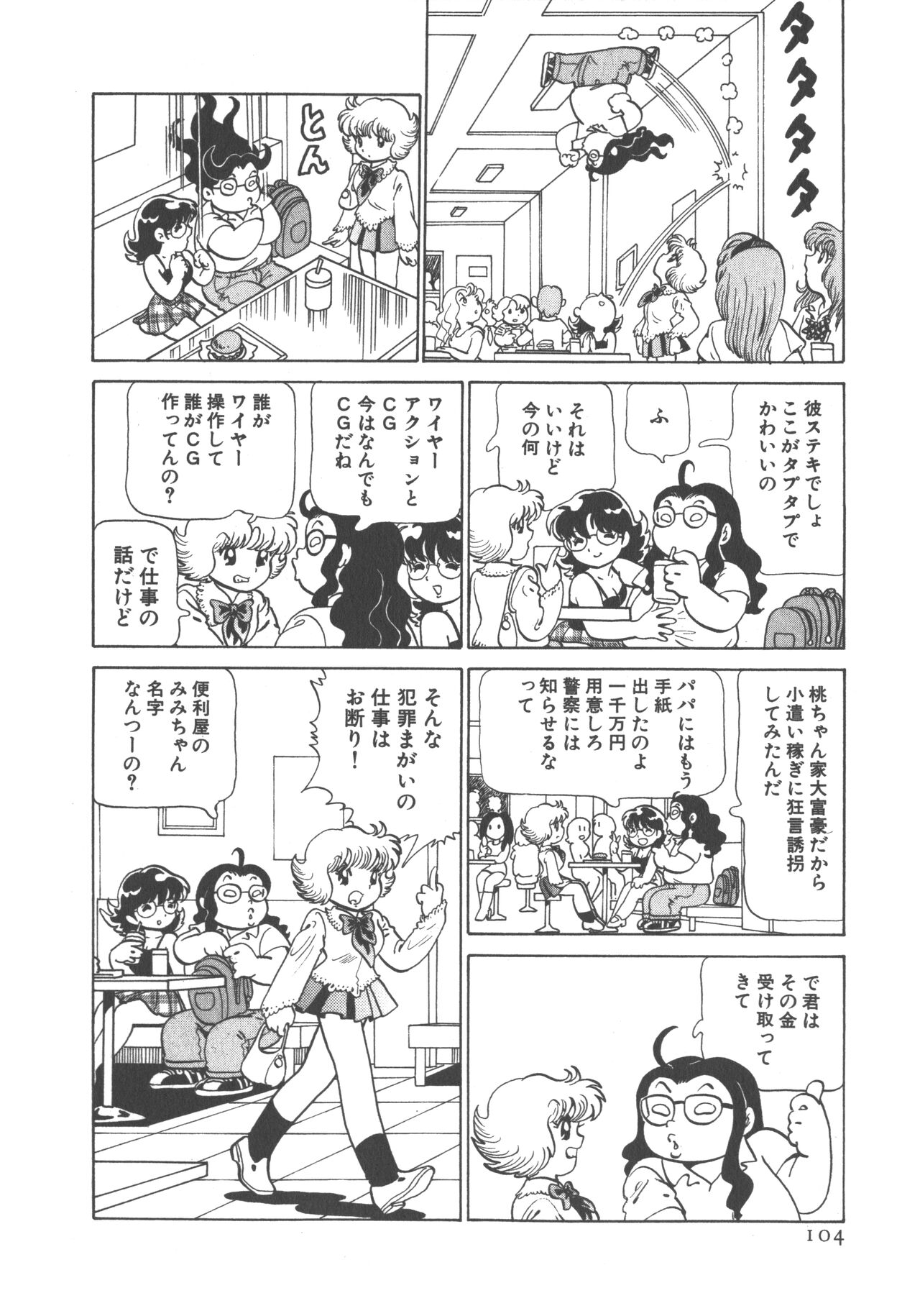 Benriya Mimi-chan - Page 106