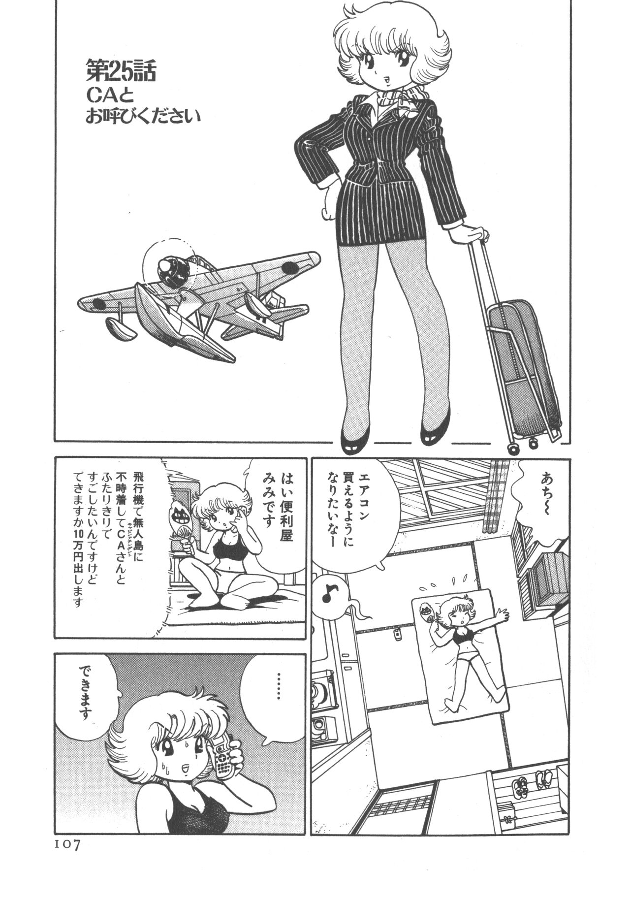 Benriya Mimi-chan - Page 109