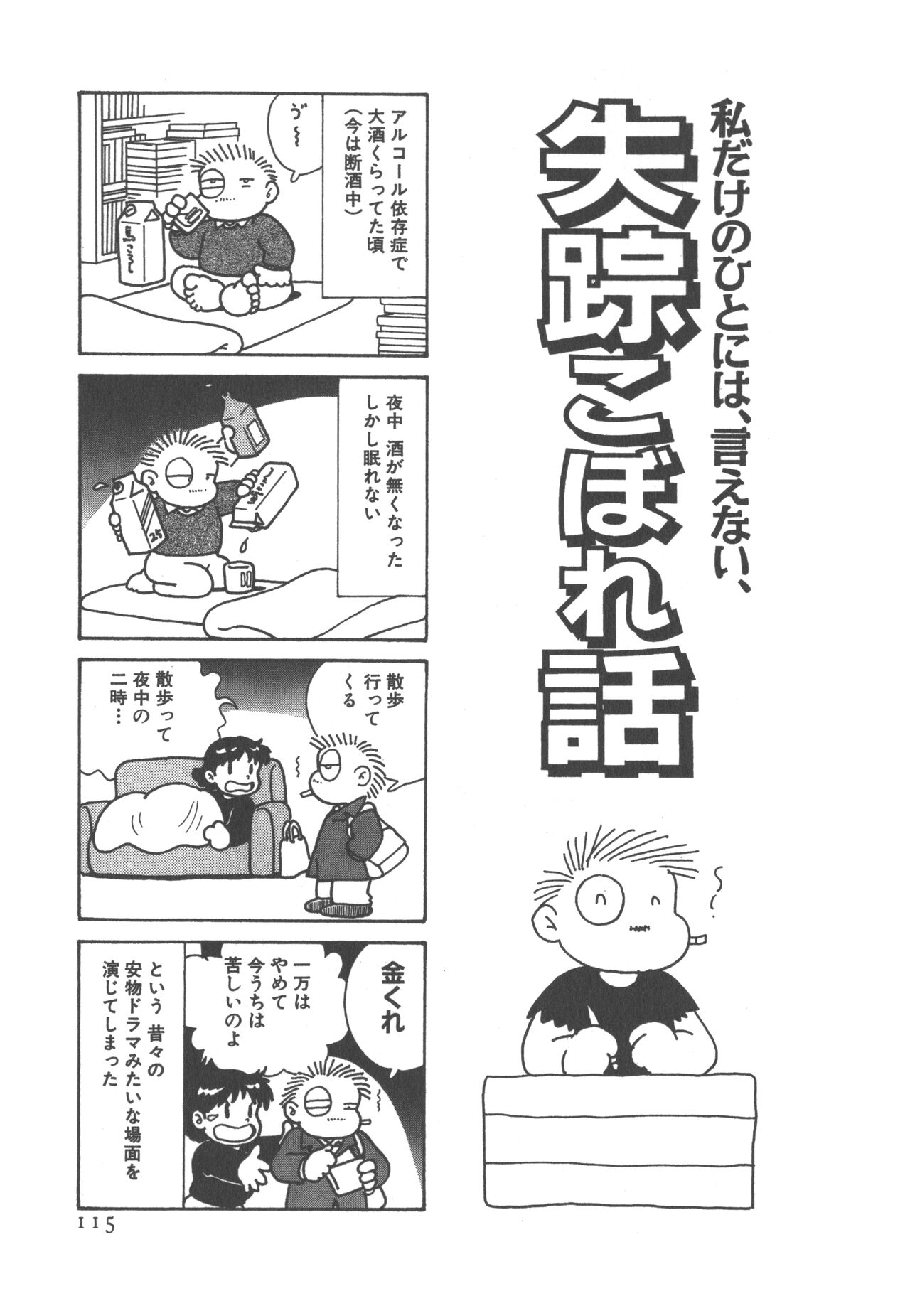 Benriya Mimi-chan - Page 117