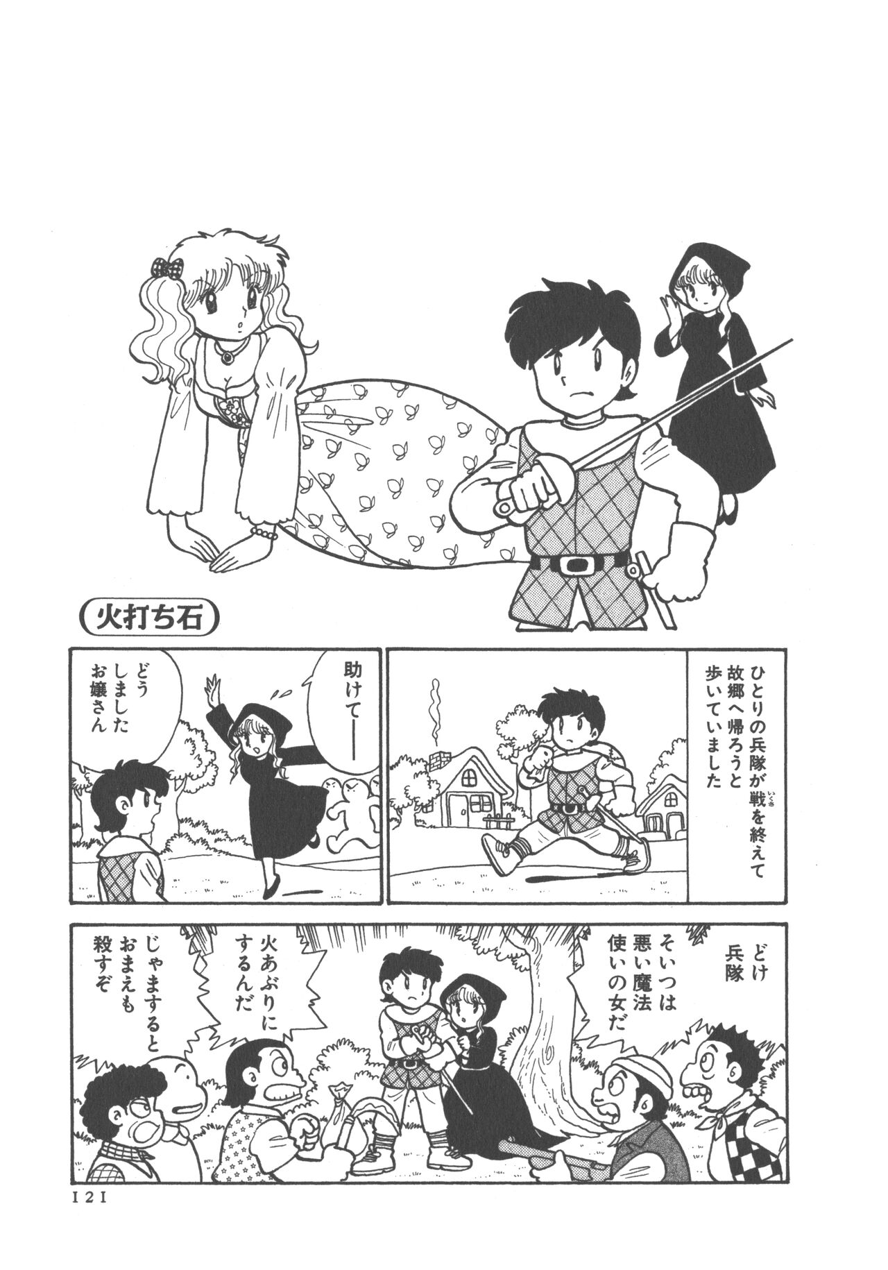 Benriya Mimi-chan - Page 123