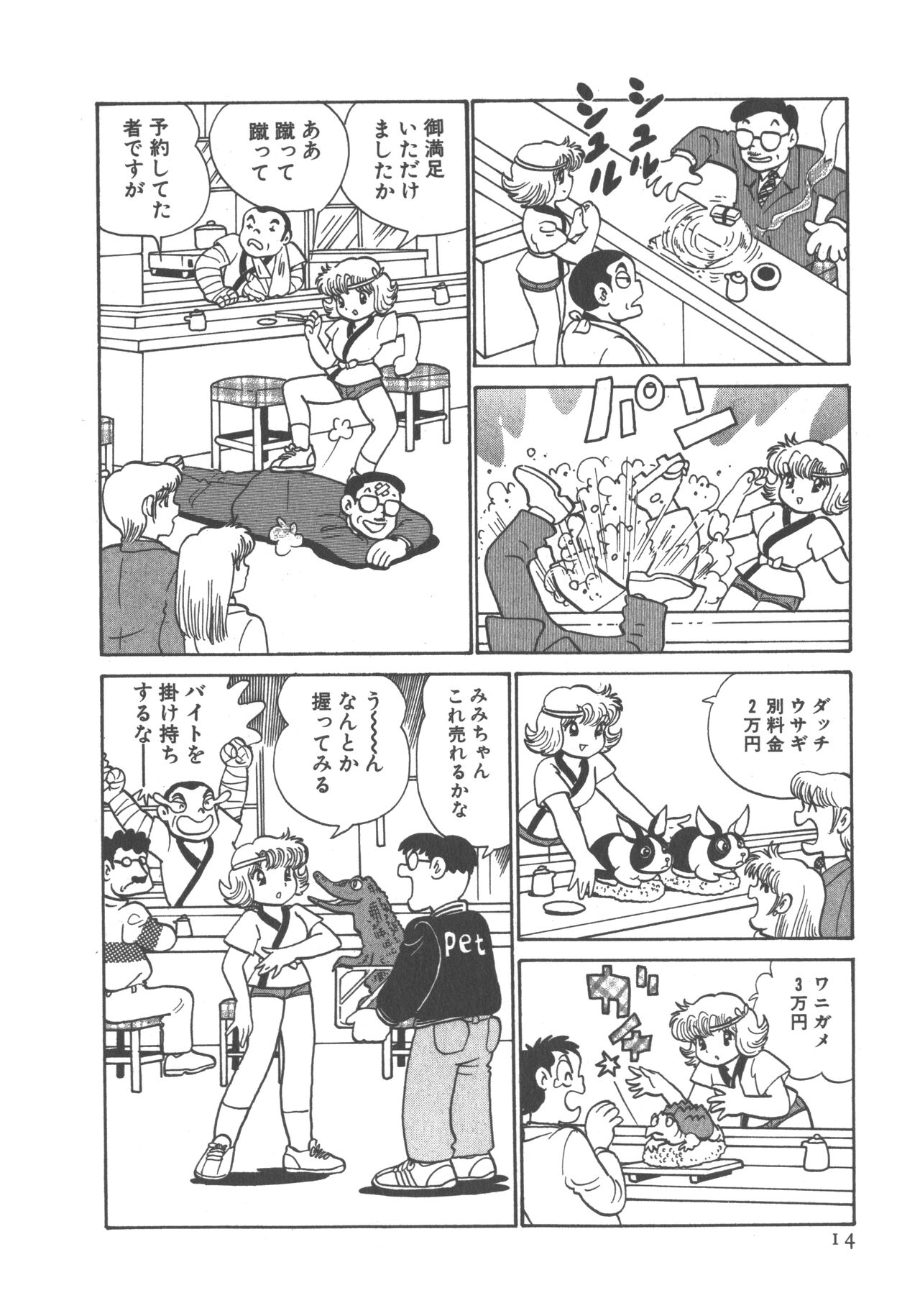 Benriya Mimi-chan - Page 16
