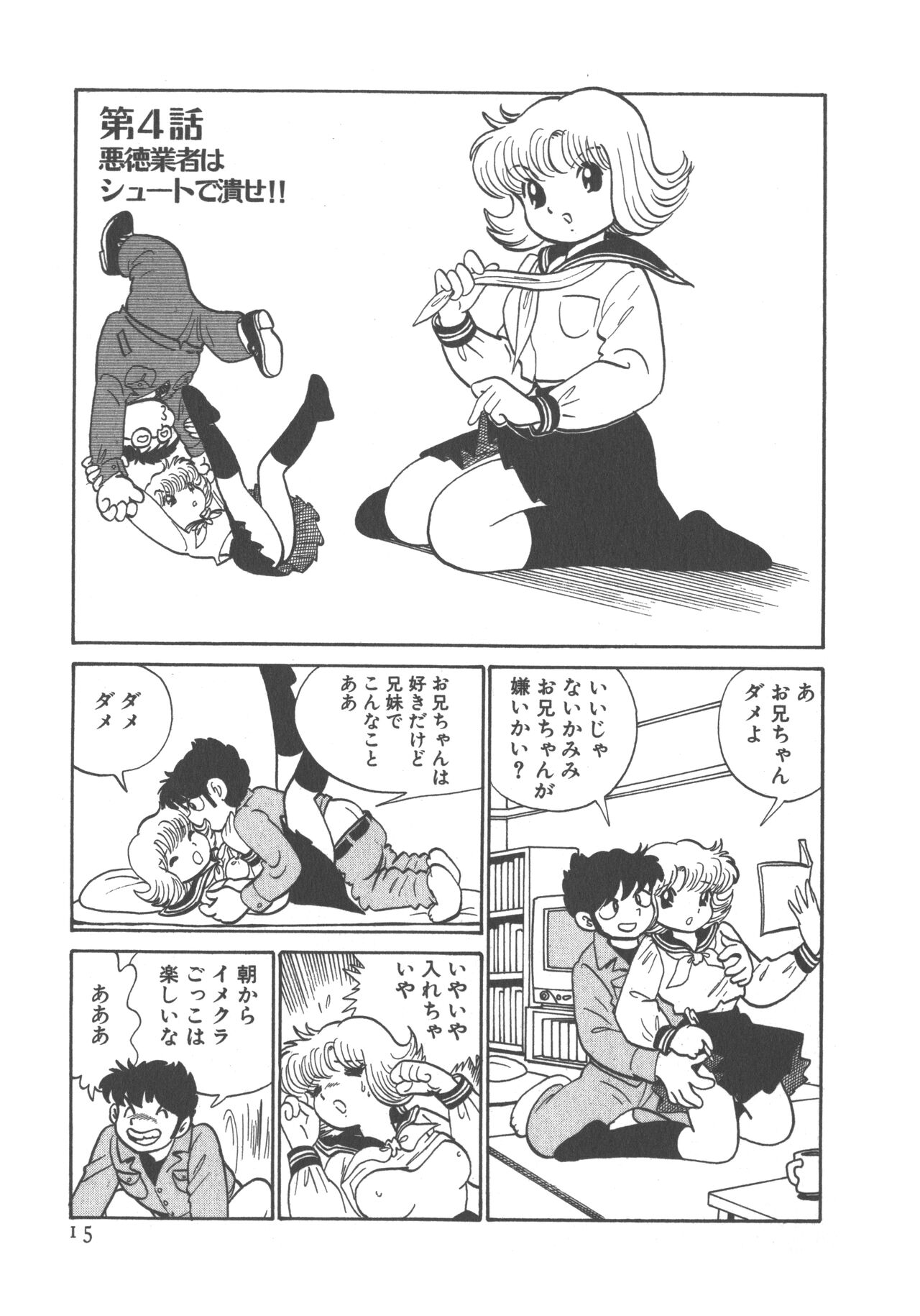 Benriya Mimi-chan - Page 17