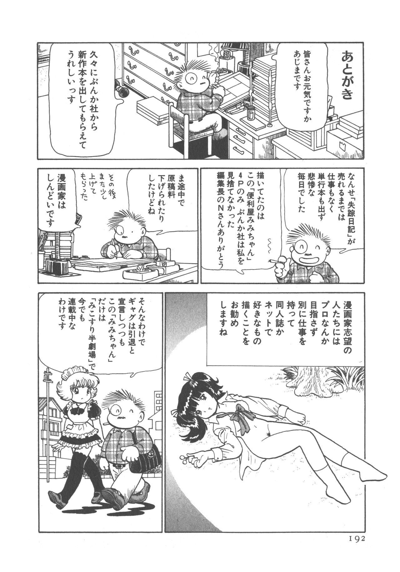 Benriya Mimi-chan - Page 194
