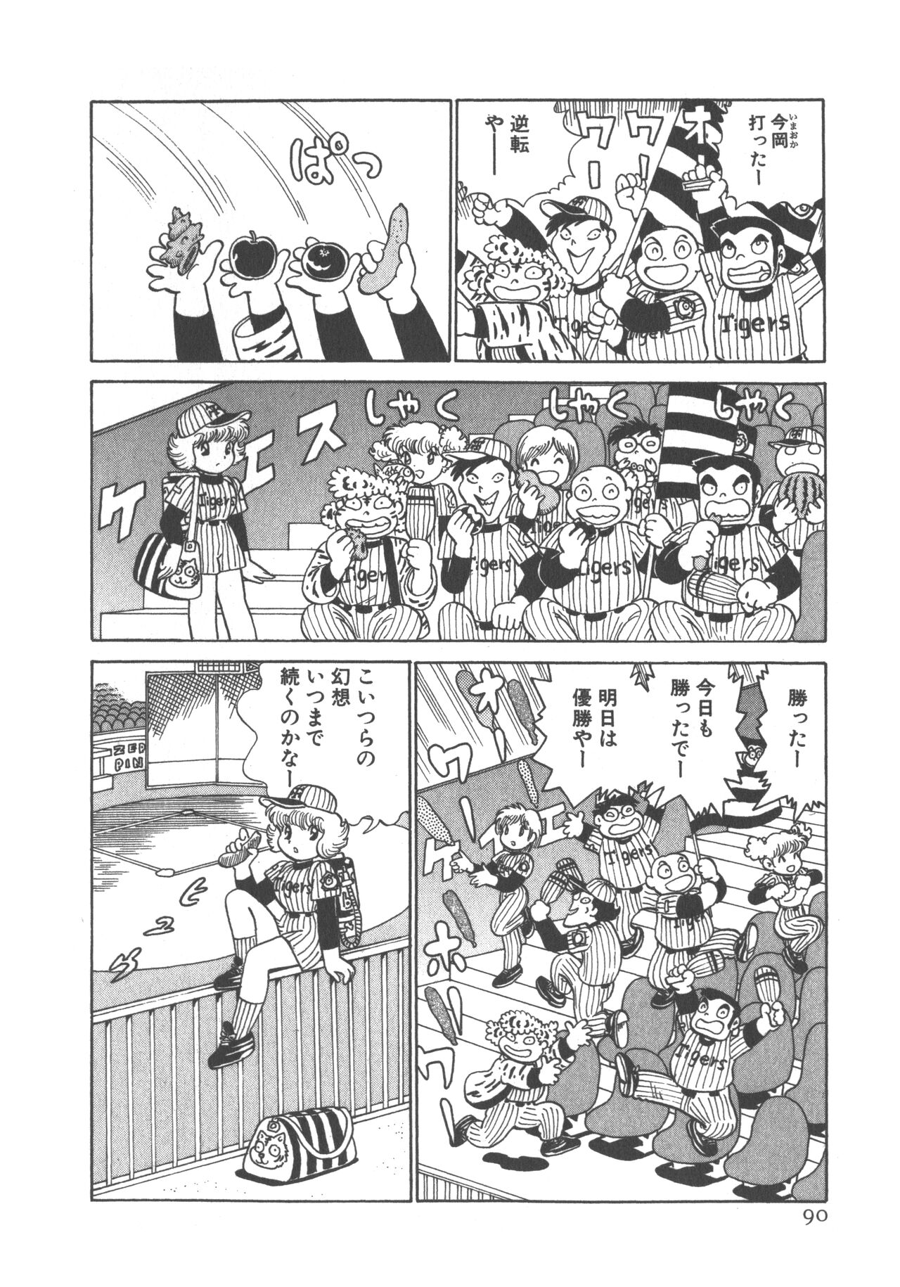Benriya Mimi-chan - Page 92