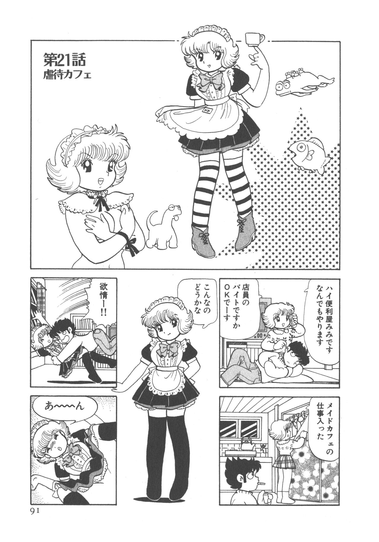 Benriya Mimi-chan - Page 93