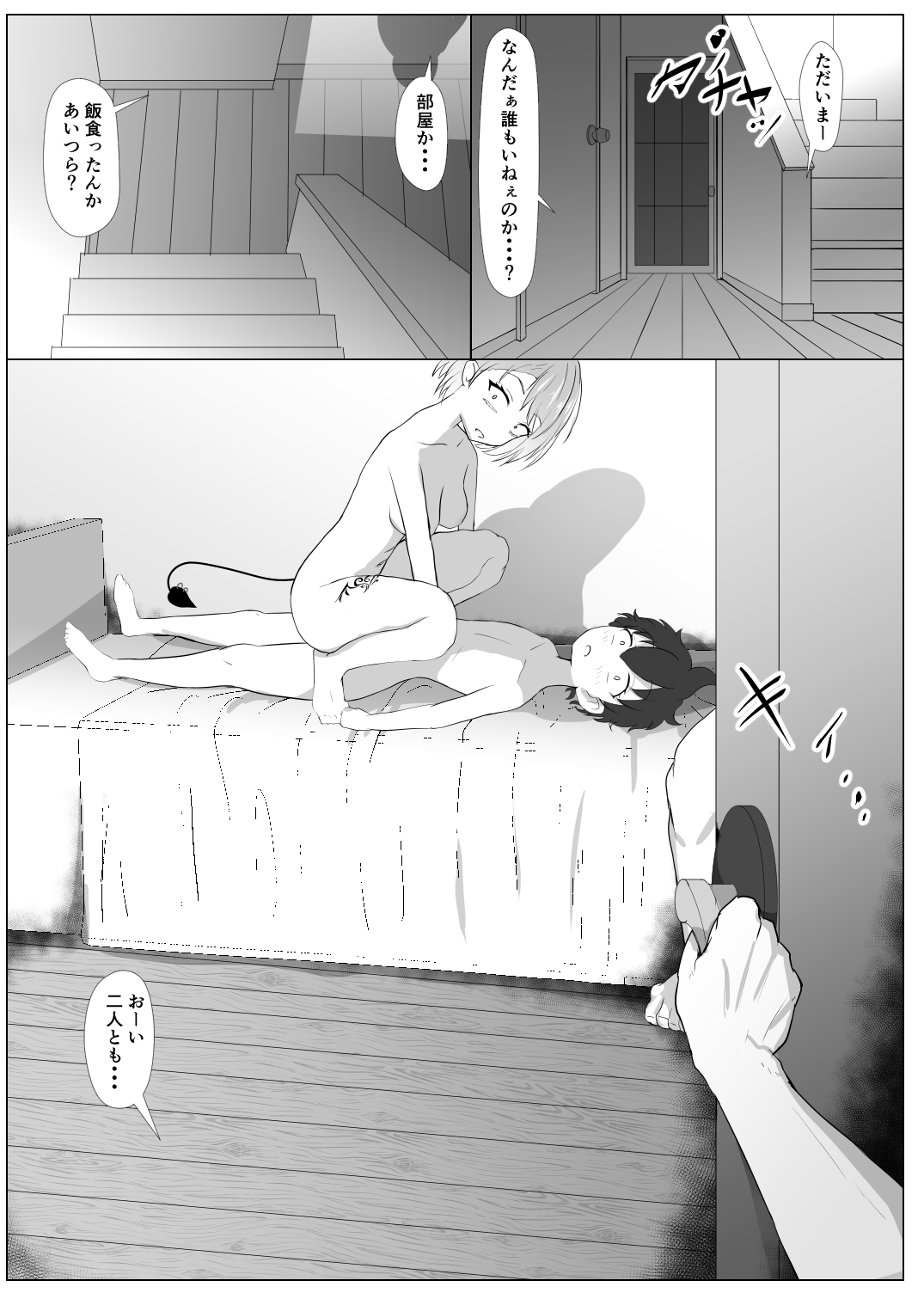 Holo no Soushuuhen - Page 104