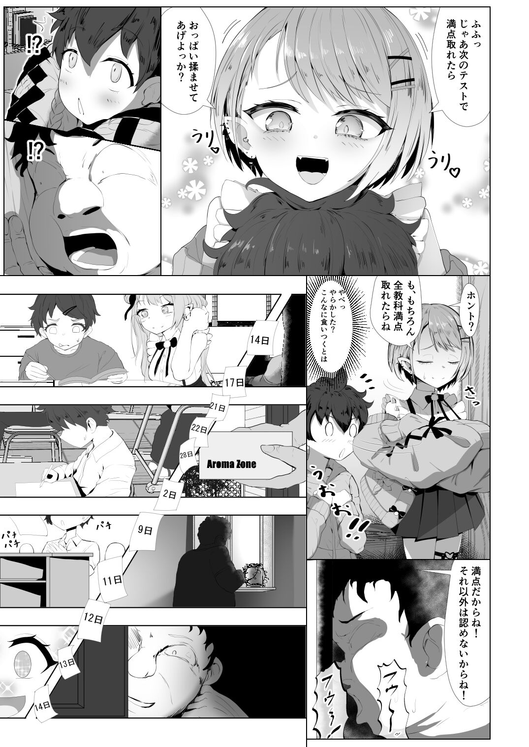 Holo no Soushuuhen - Page 78