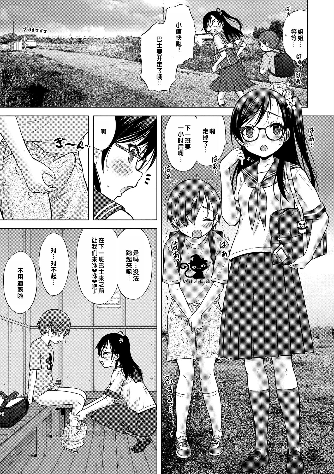 Amaete Sutte - Page 17