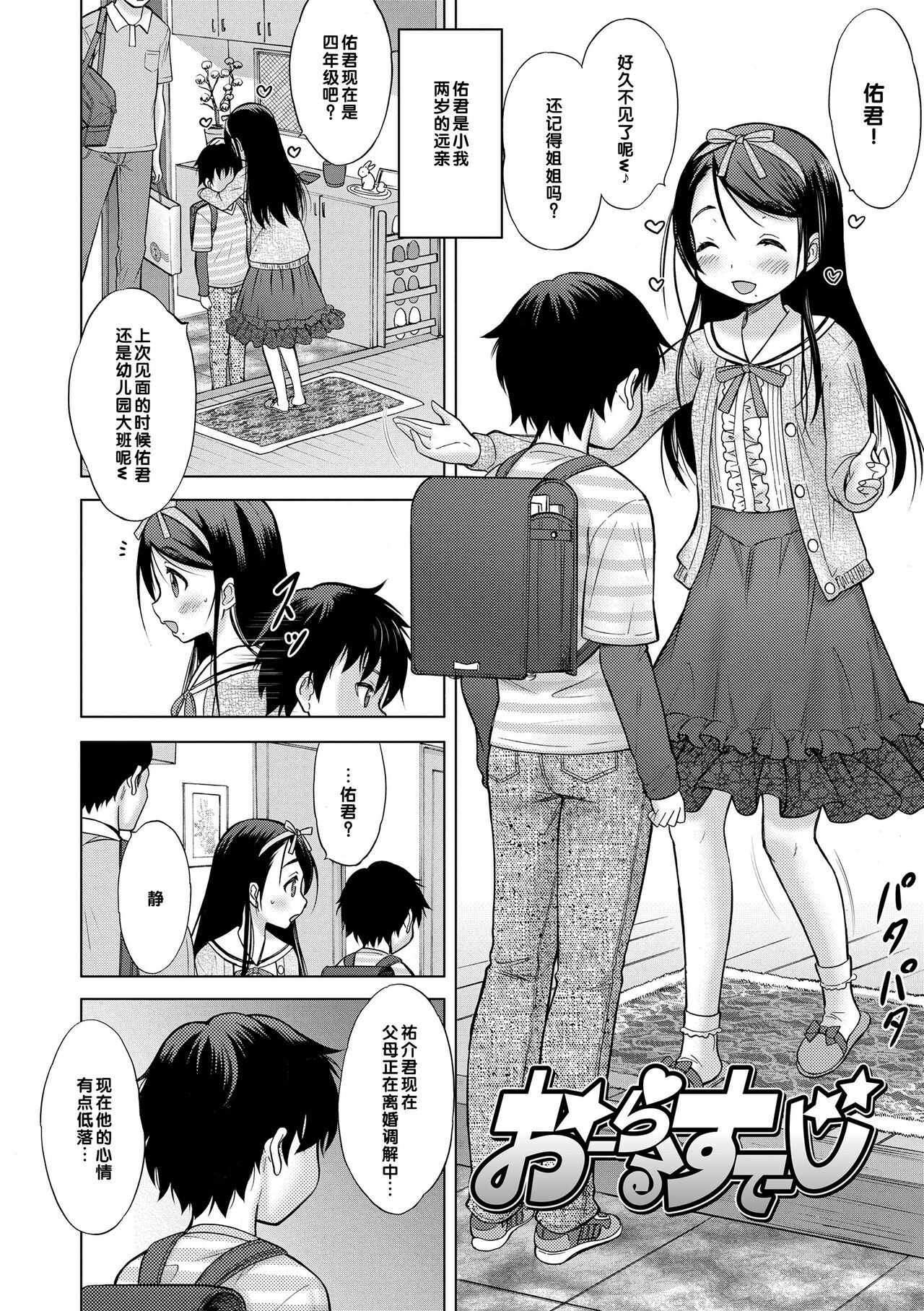 Amaete Sutte - Page 42