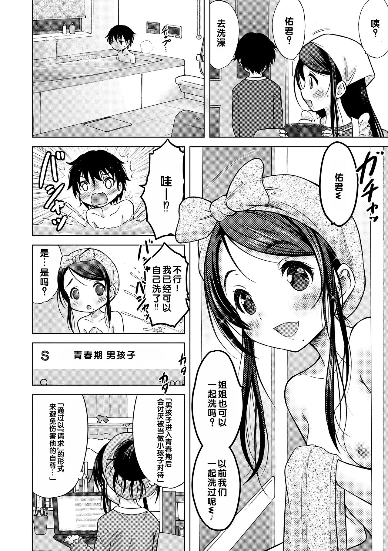 Amaete Sutte - Page 44