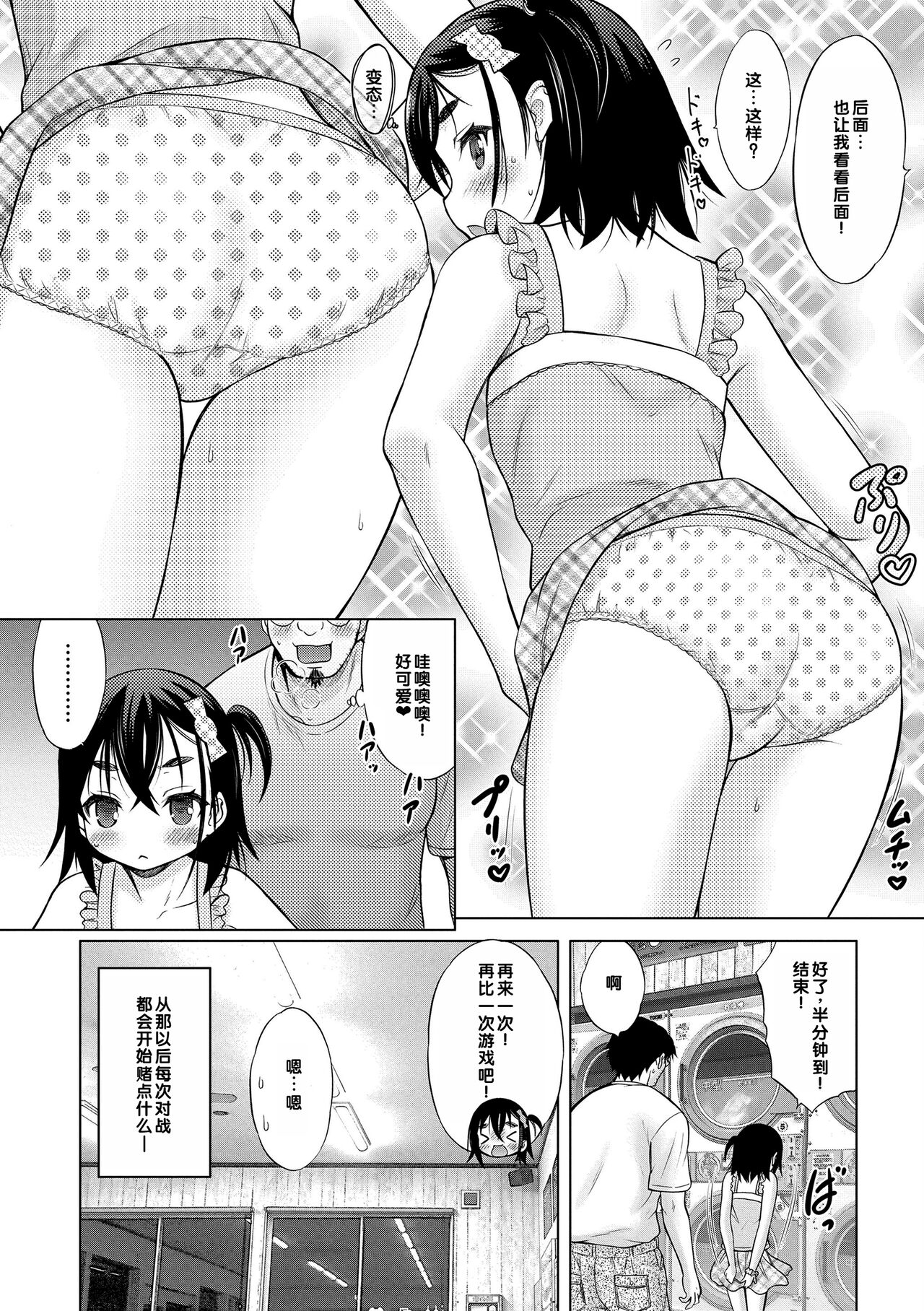 Amaete Sutte - Page 76