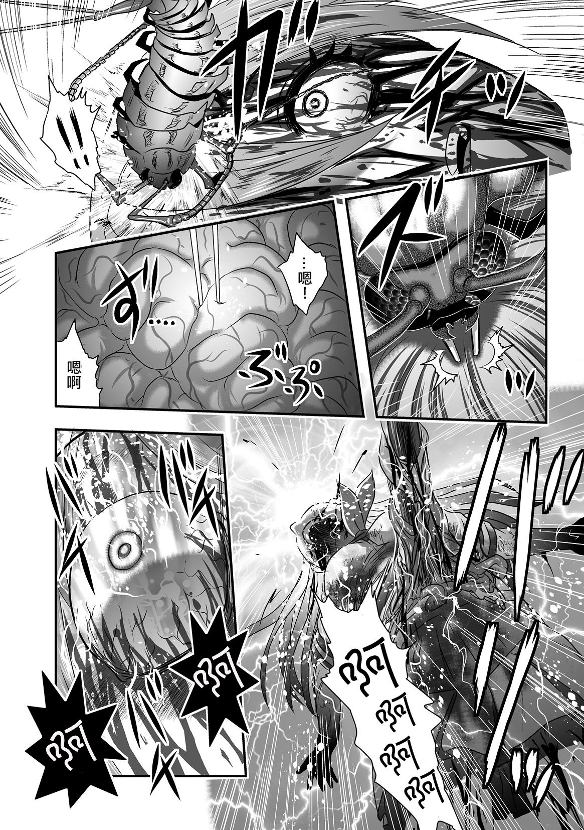 Calcium Doll Shiie Tanjou - Page 17