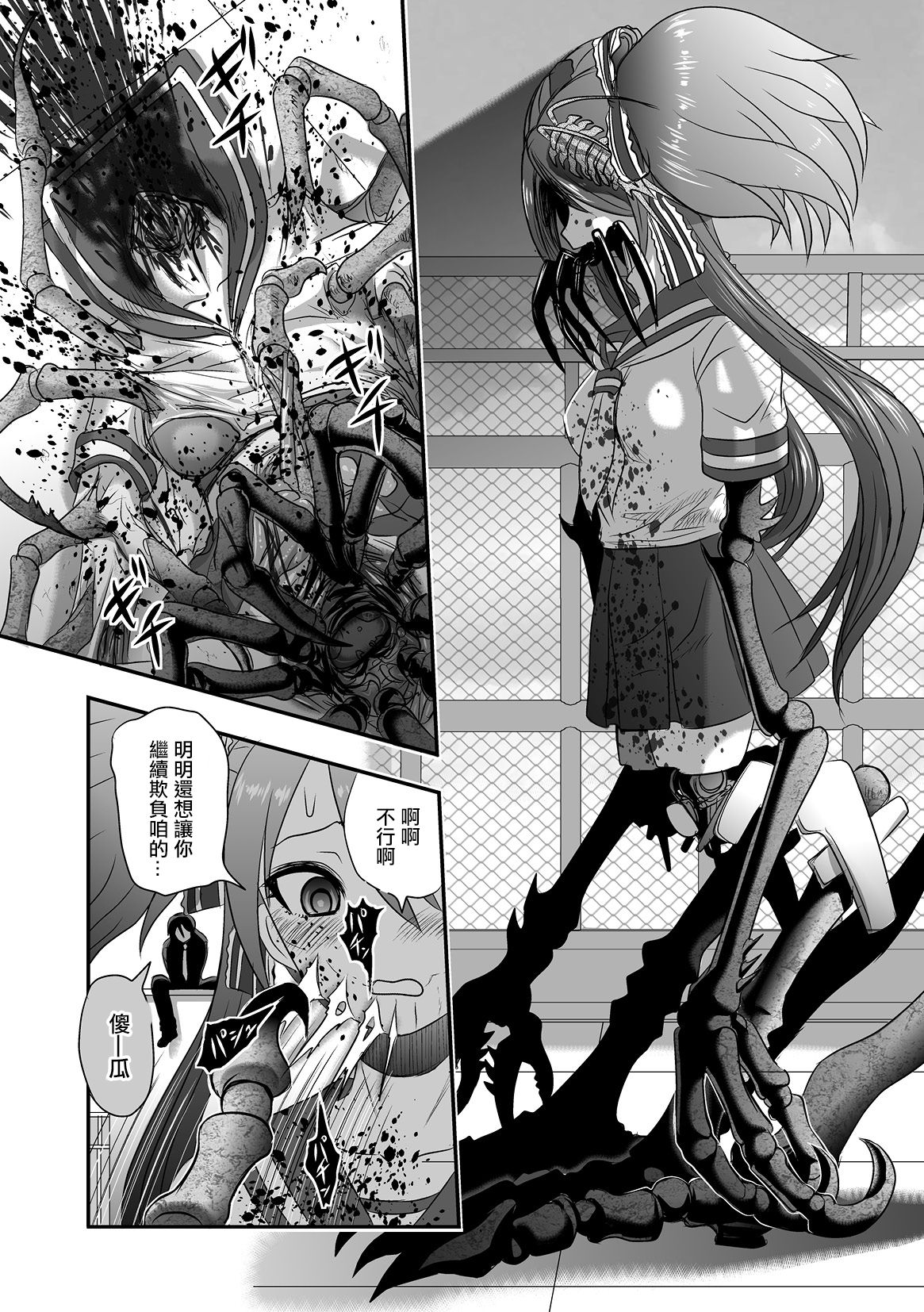 Calcium Doll Shiie Tanjou - Page 29