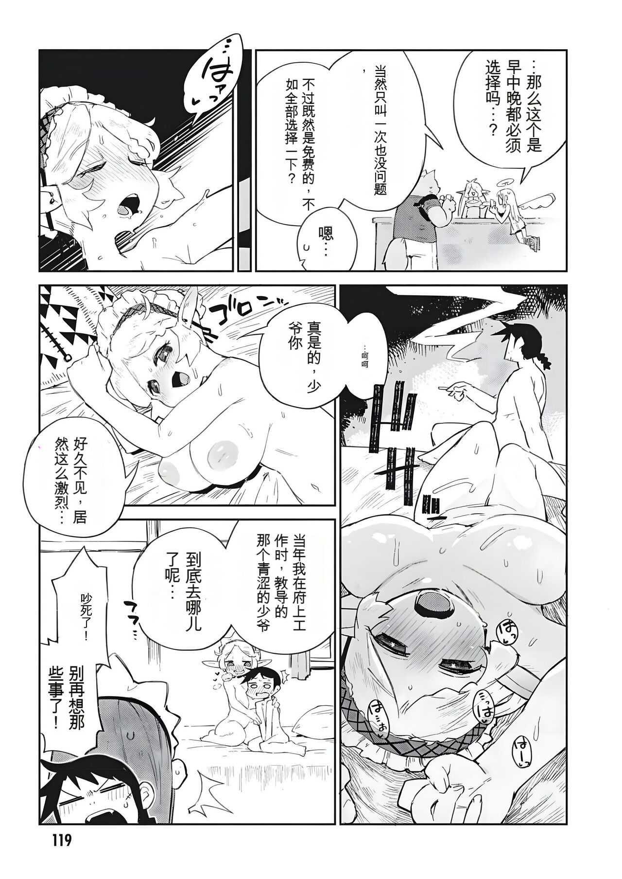 异种族风俗娘评鉴指南 70 - Page 15