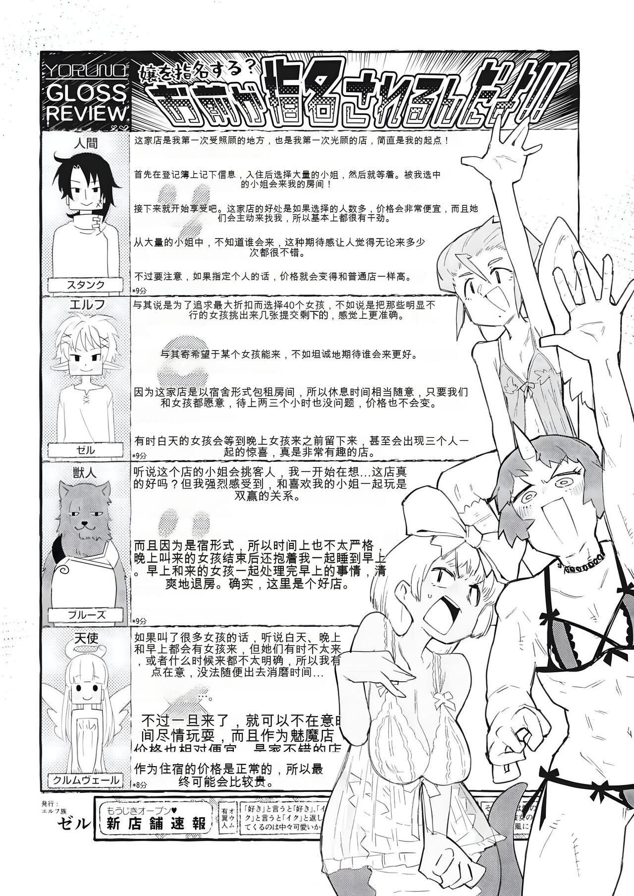 异种族风俗娘评鉴指南 70 - Page 17