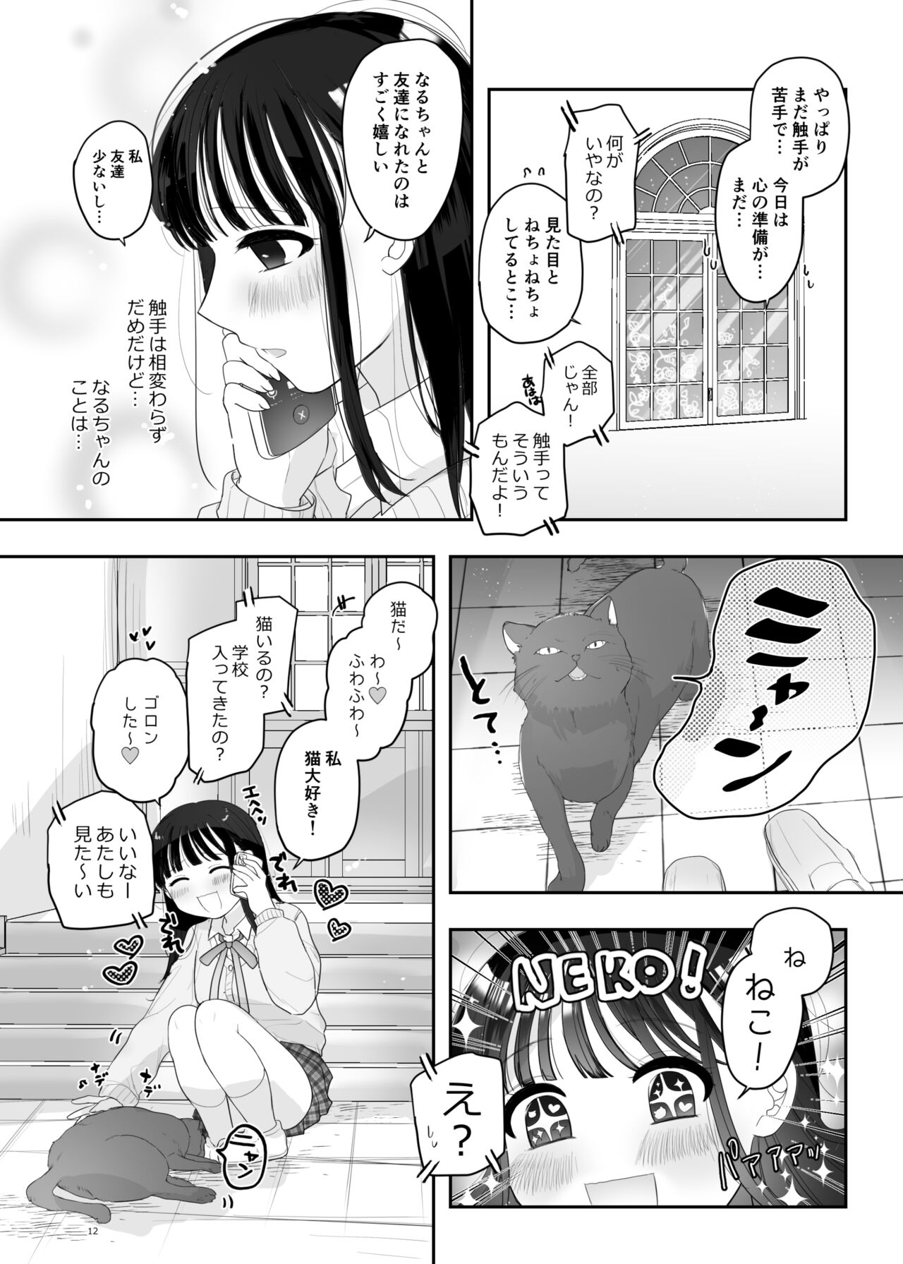 Tomodachi ga Shokushu dattan desukedo!? - Page 13