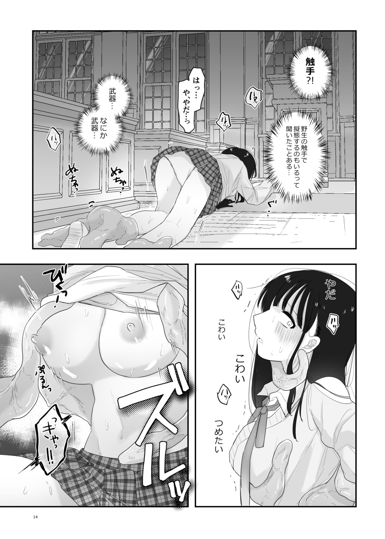 Tomodachi ga Shokushu dattan desukedo!? - Page 15