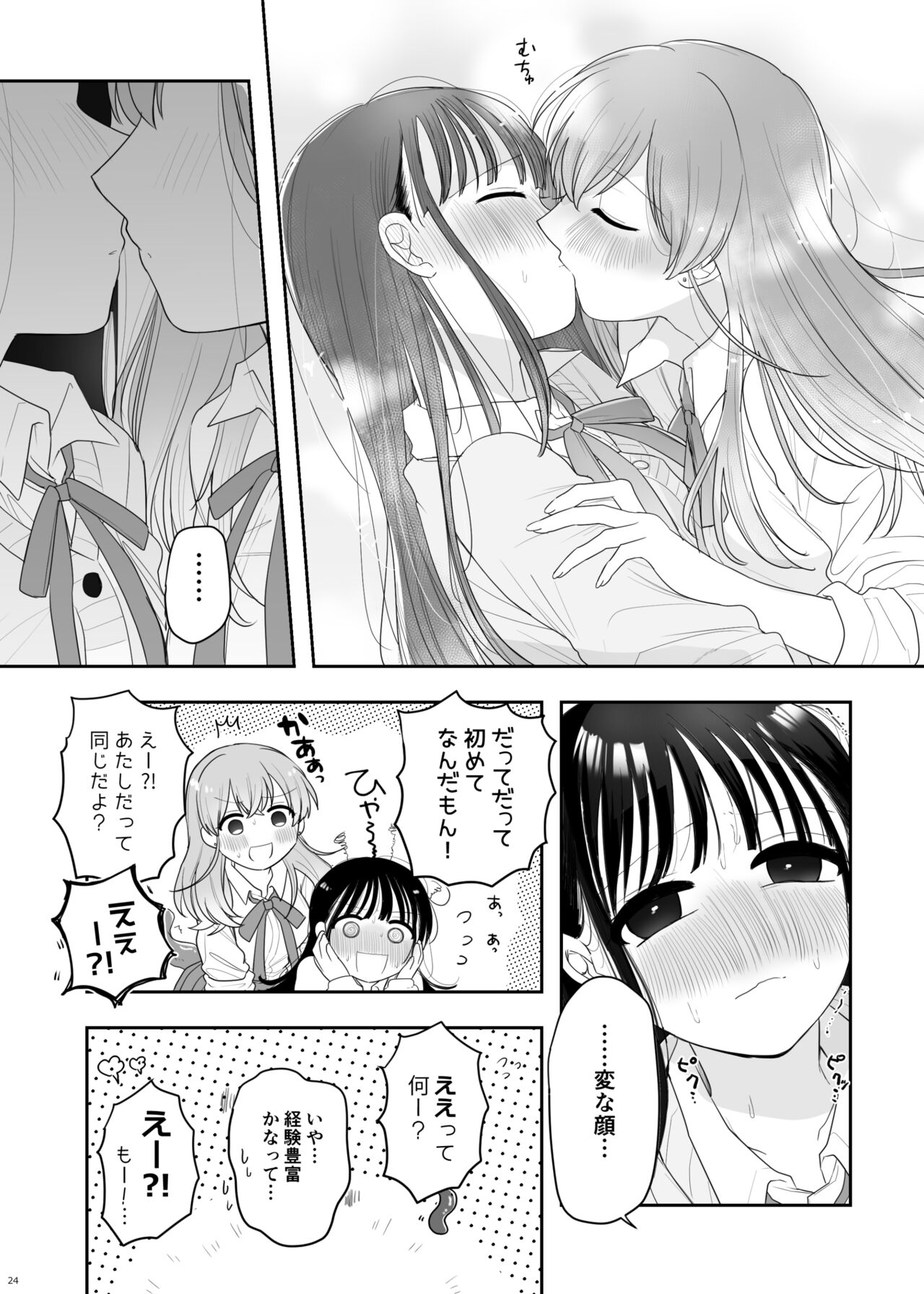 Tomodachi ga Shokushu dattan desukedo!? - Page 25