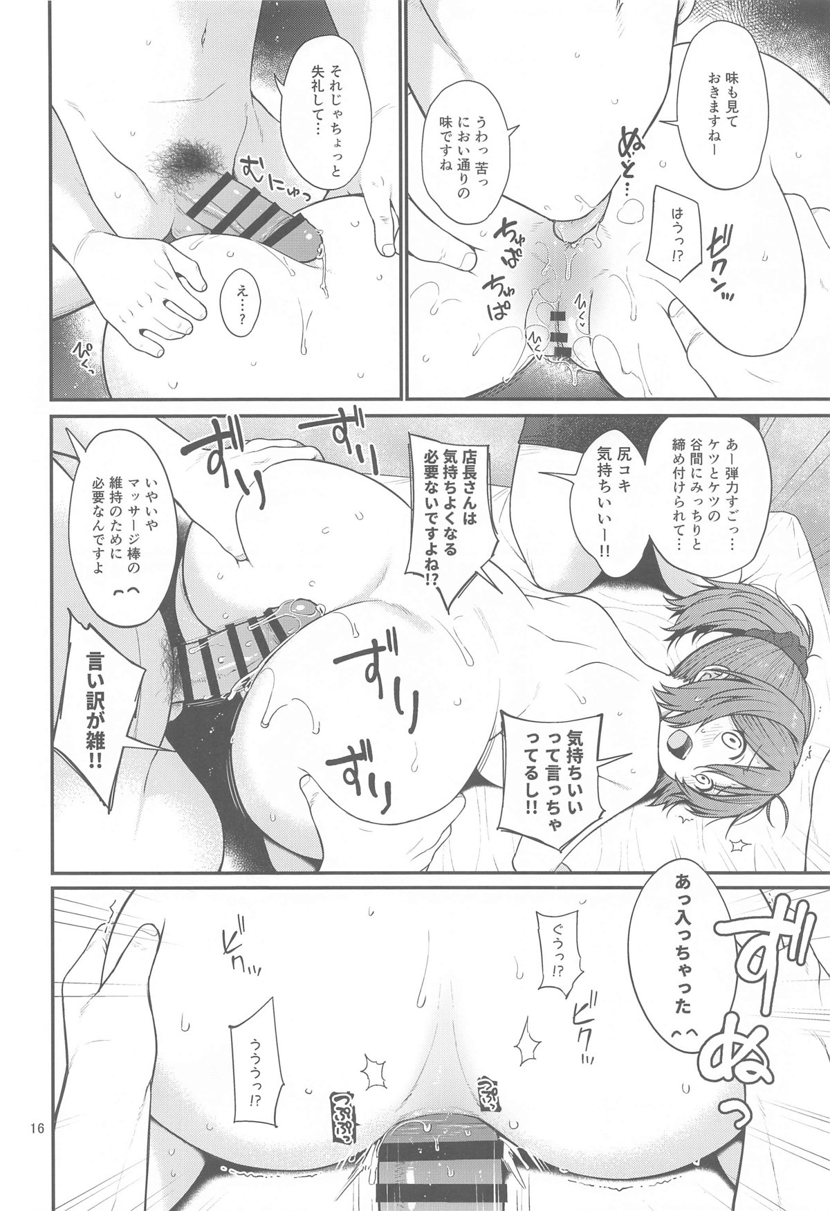 Aoba to Nurunuru Ero Massage - Page 15