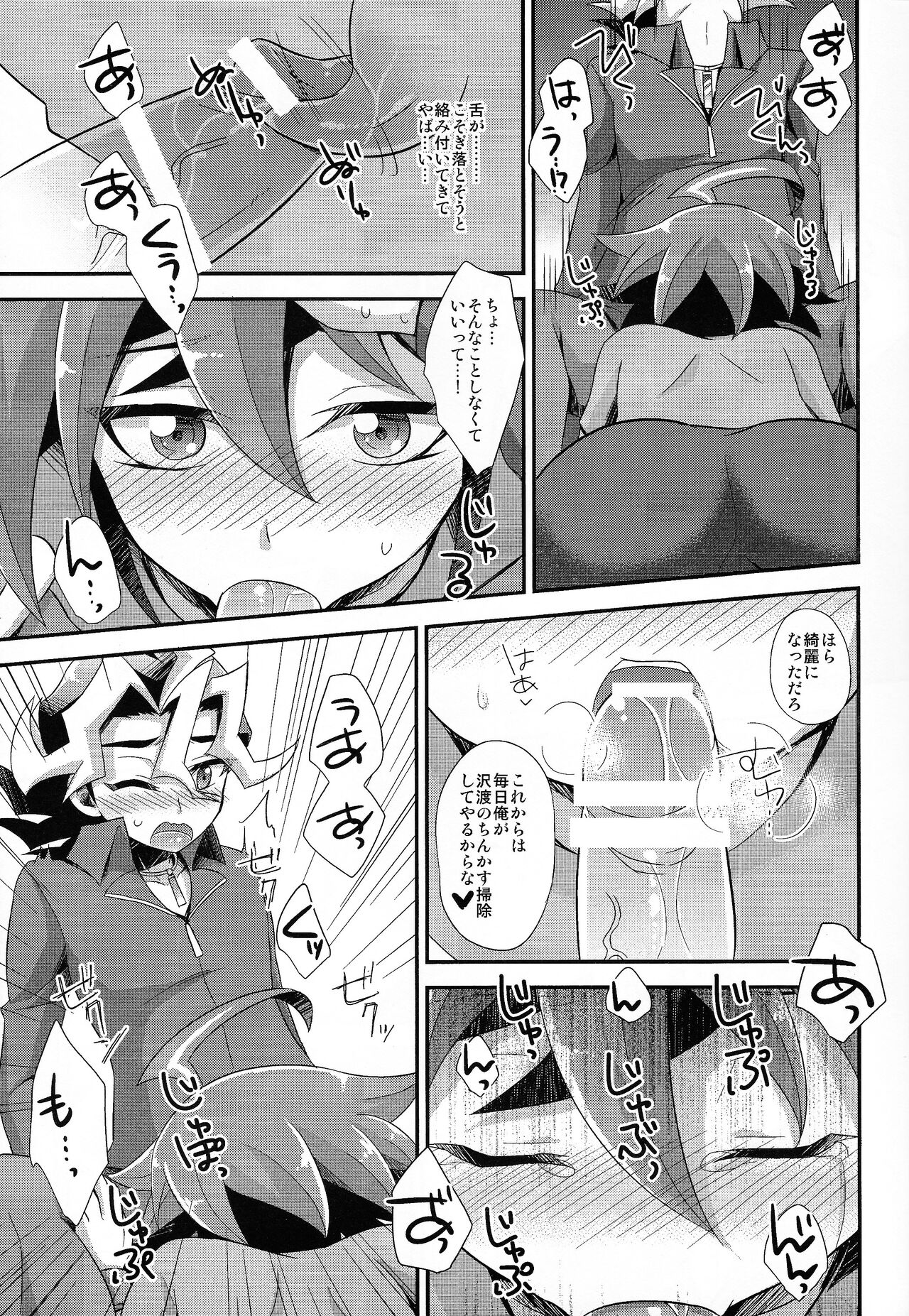 DT Sawatari Gokuraku Daisakusen!! - Page 14