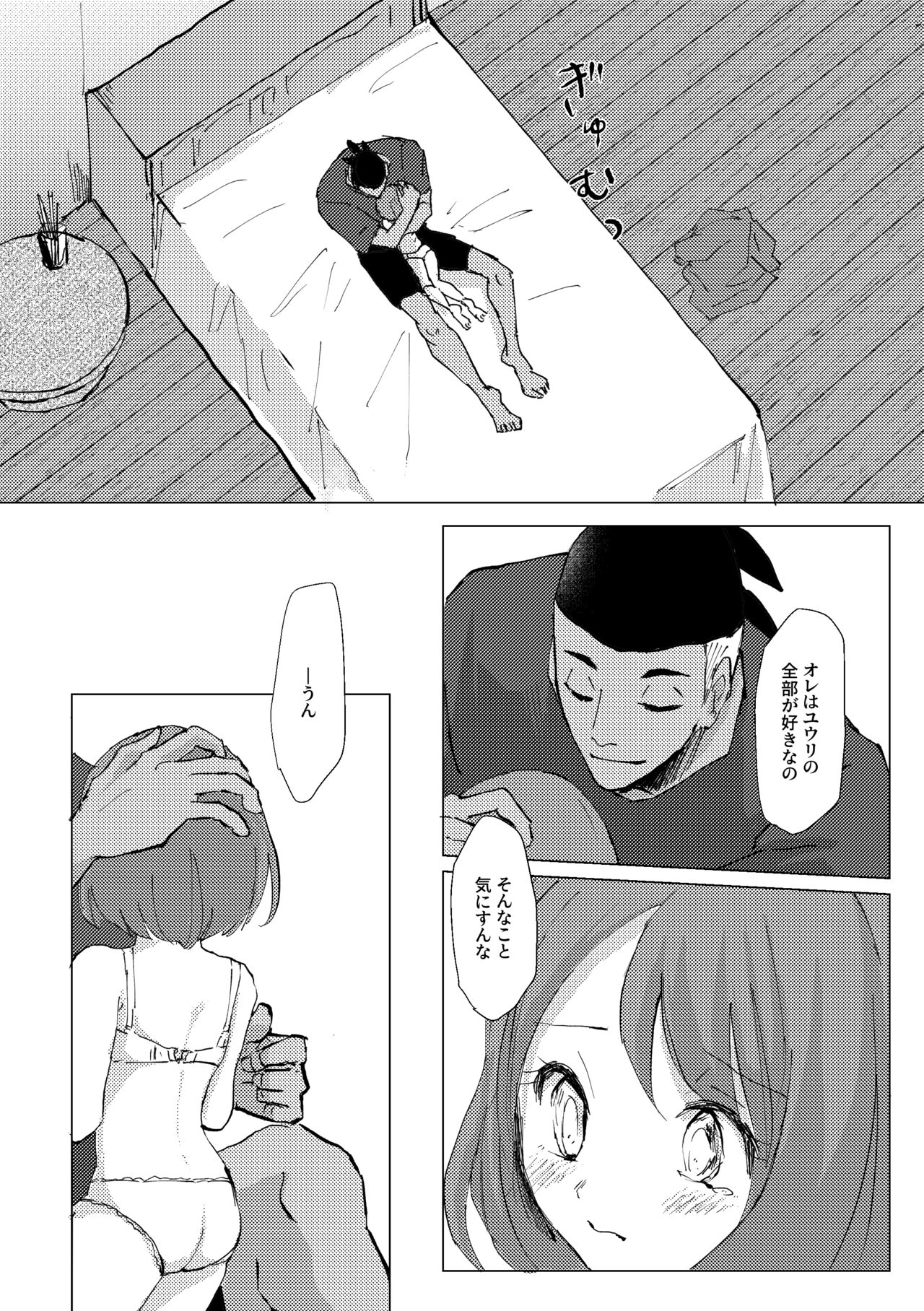 Tooku ni Chikaku ni - Page 20