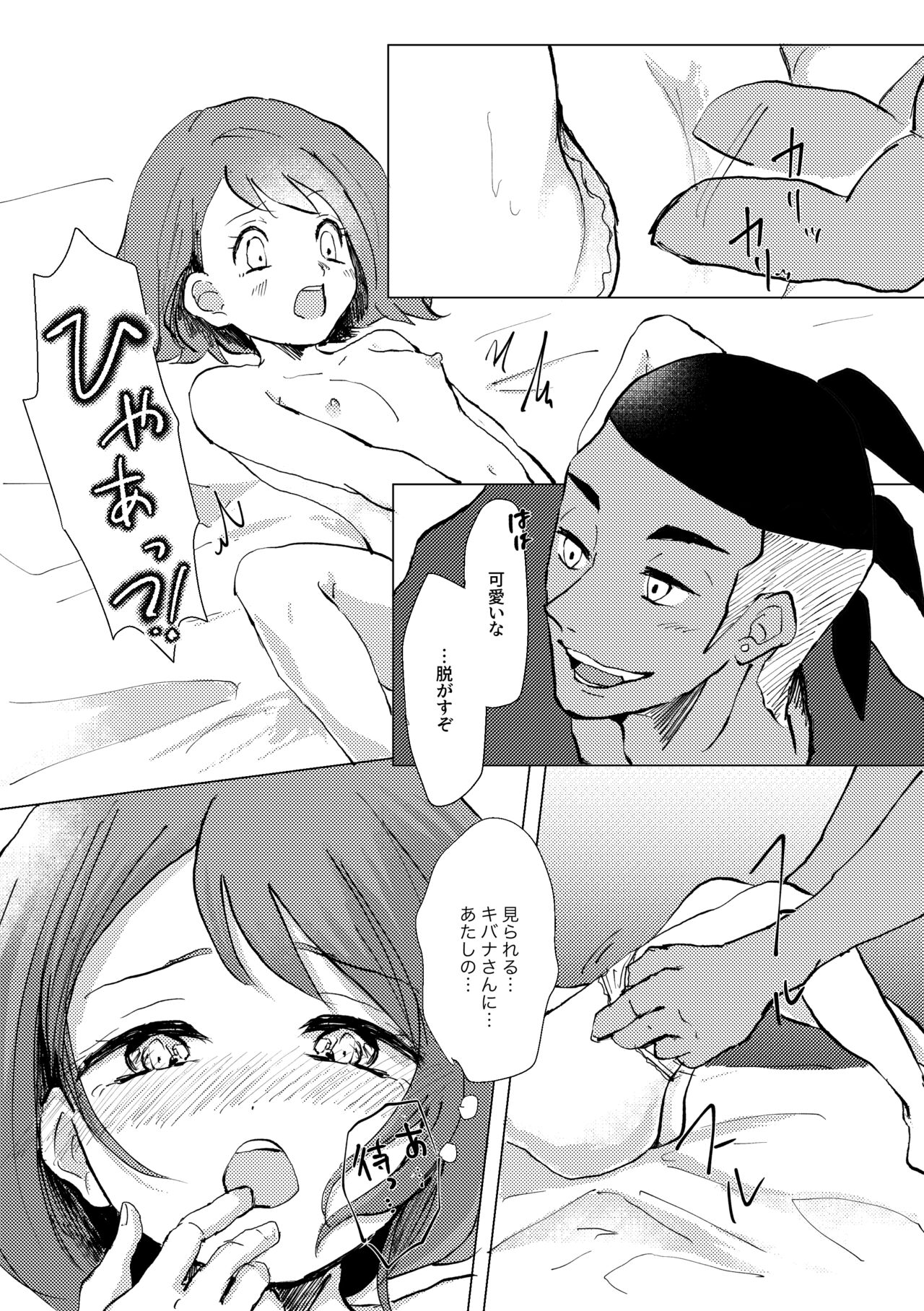 Tooku ni Chikaku ni - Page 25