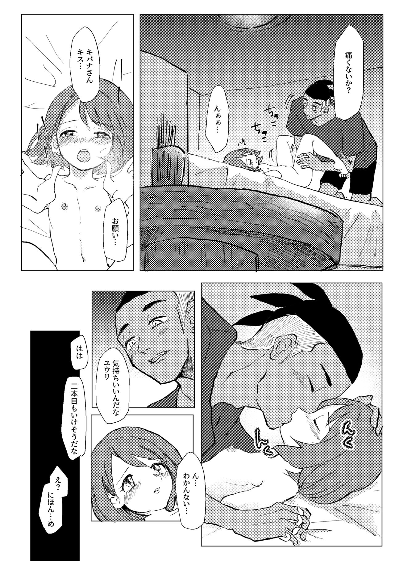 Tooku ni Chikaku ni - Page 28