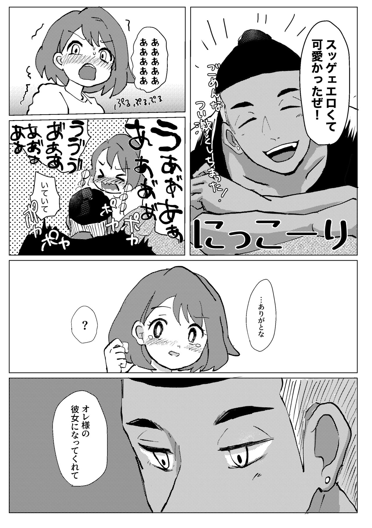 Tooku ni Chikaku ni - Page 46