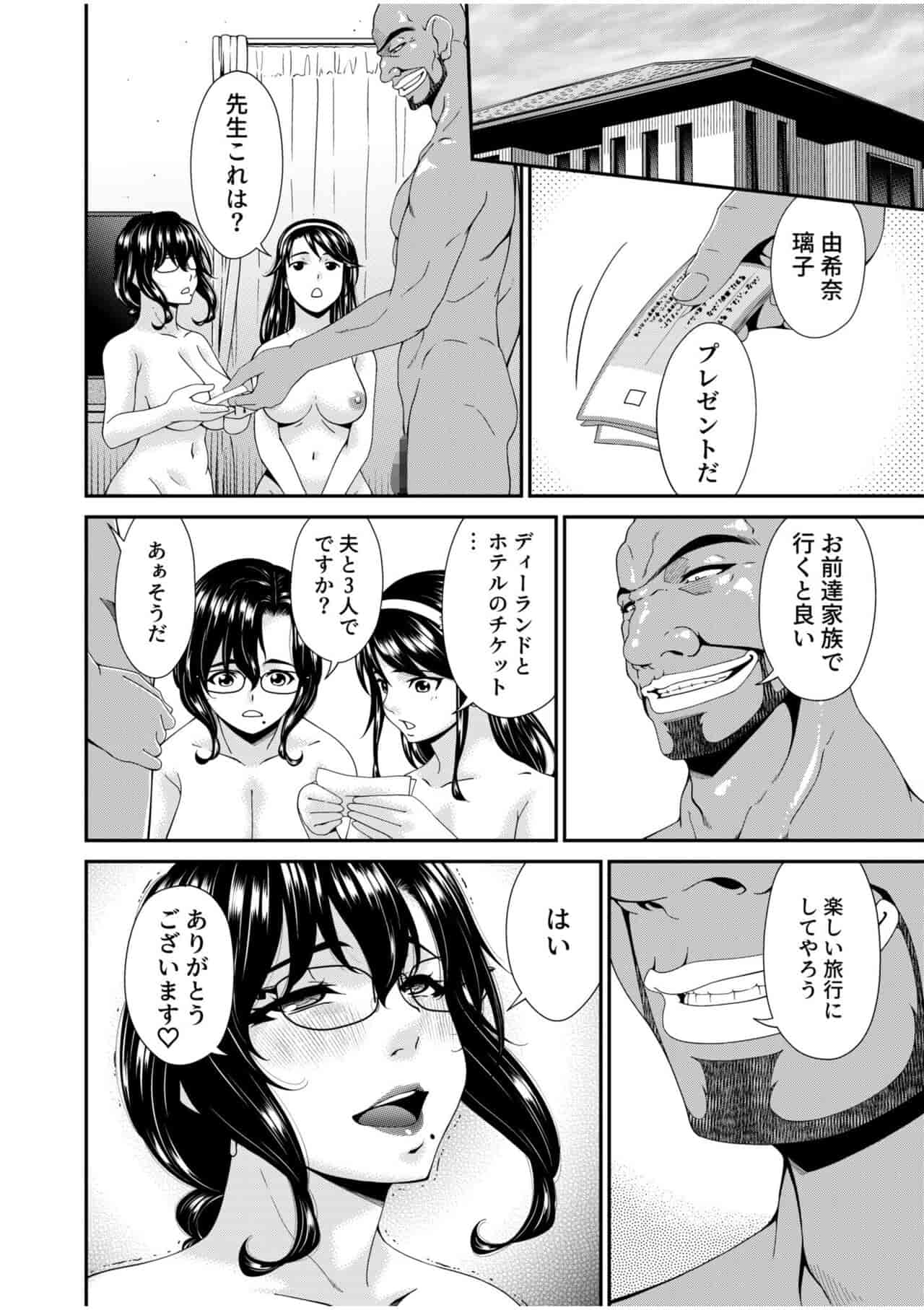 唄飛鳥 - Page 249