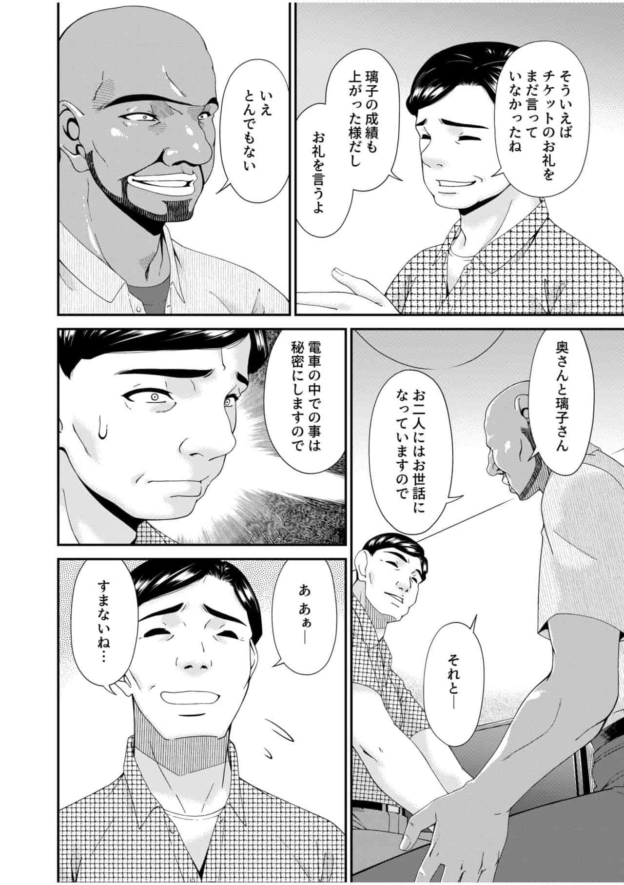 唄飛鳥 - Page 257