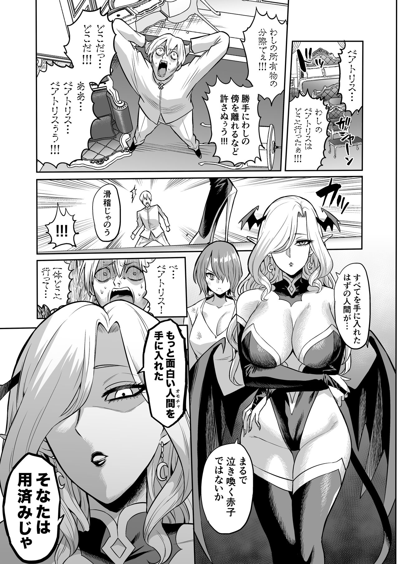 Succubus Domination -Femdom Saga Phase 2 - Page 31