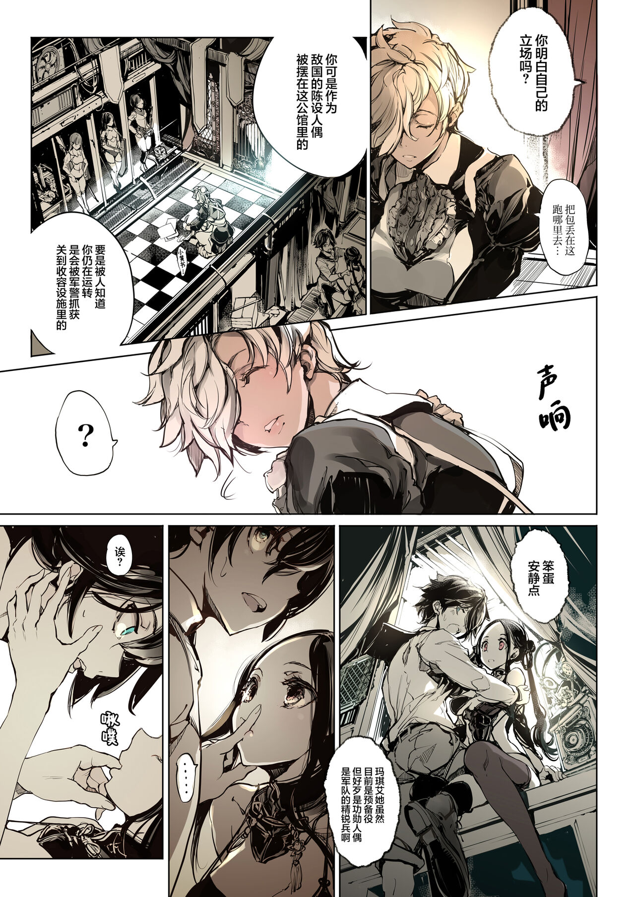 NECROPHILIS Omnibus|死奸症 总集篇 - Page 29