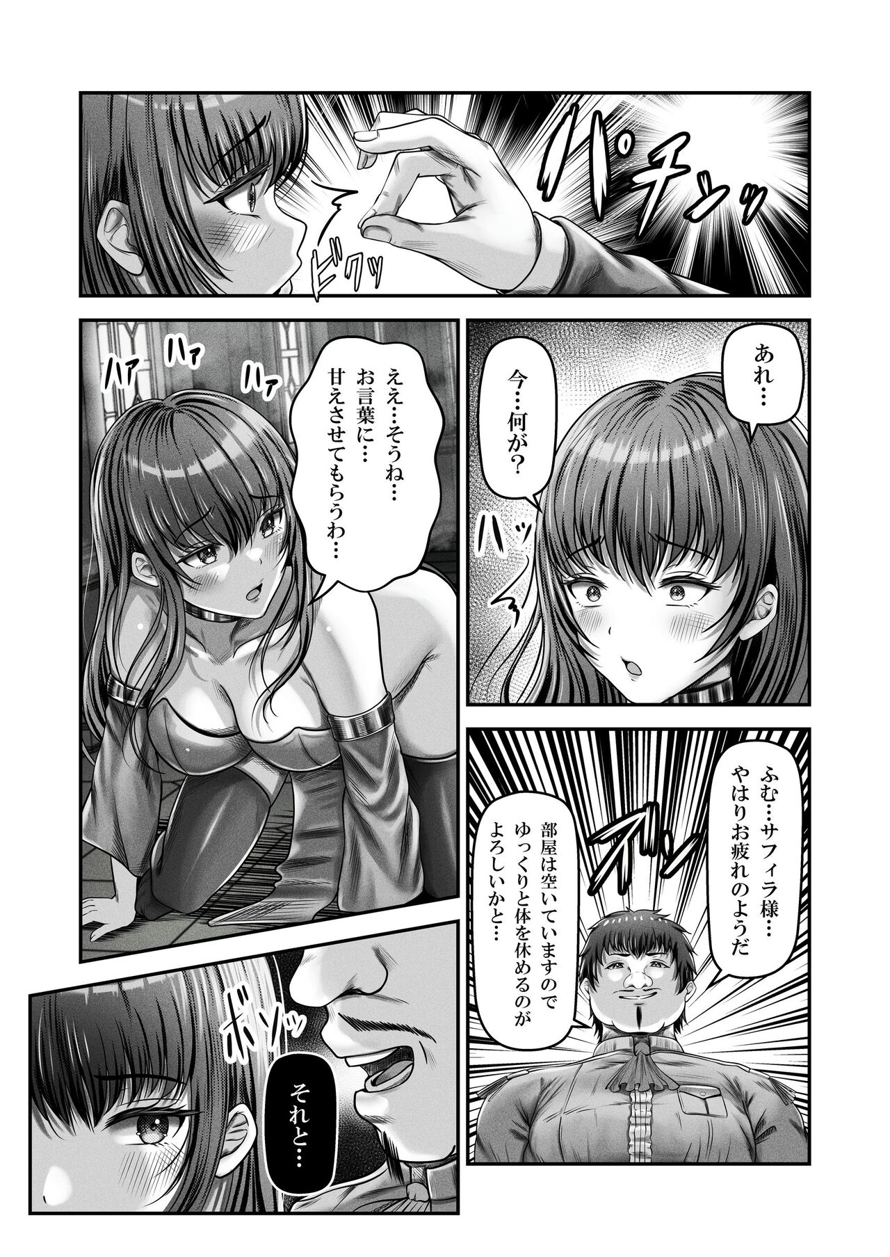 Cospa Saikyou no Taikenban 【Eikyuu Muryou Koushin】 - Page 19