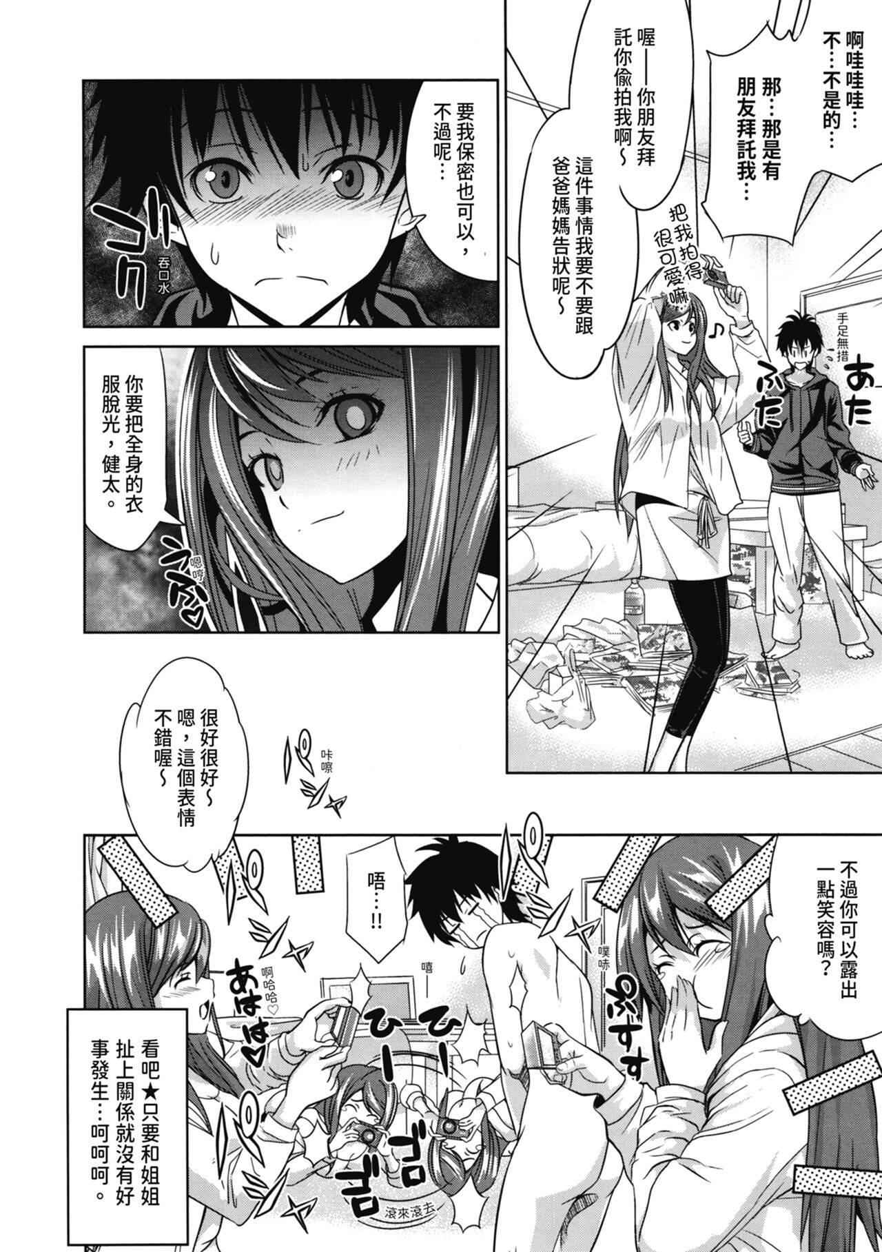 Hatsukoi to Fellatio to Seiin | 初戀與口交與吞精 - Page 11