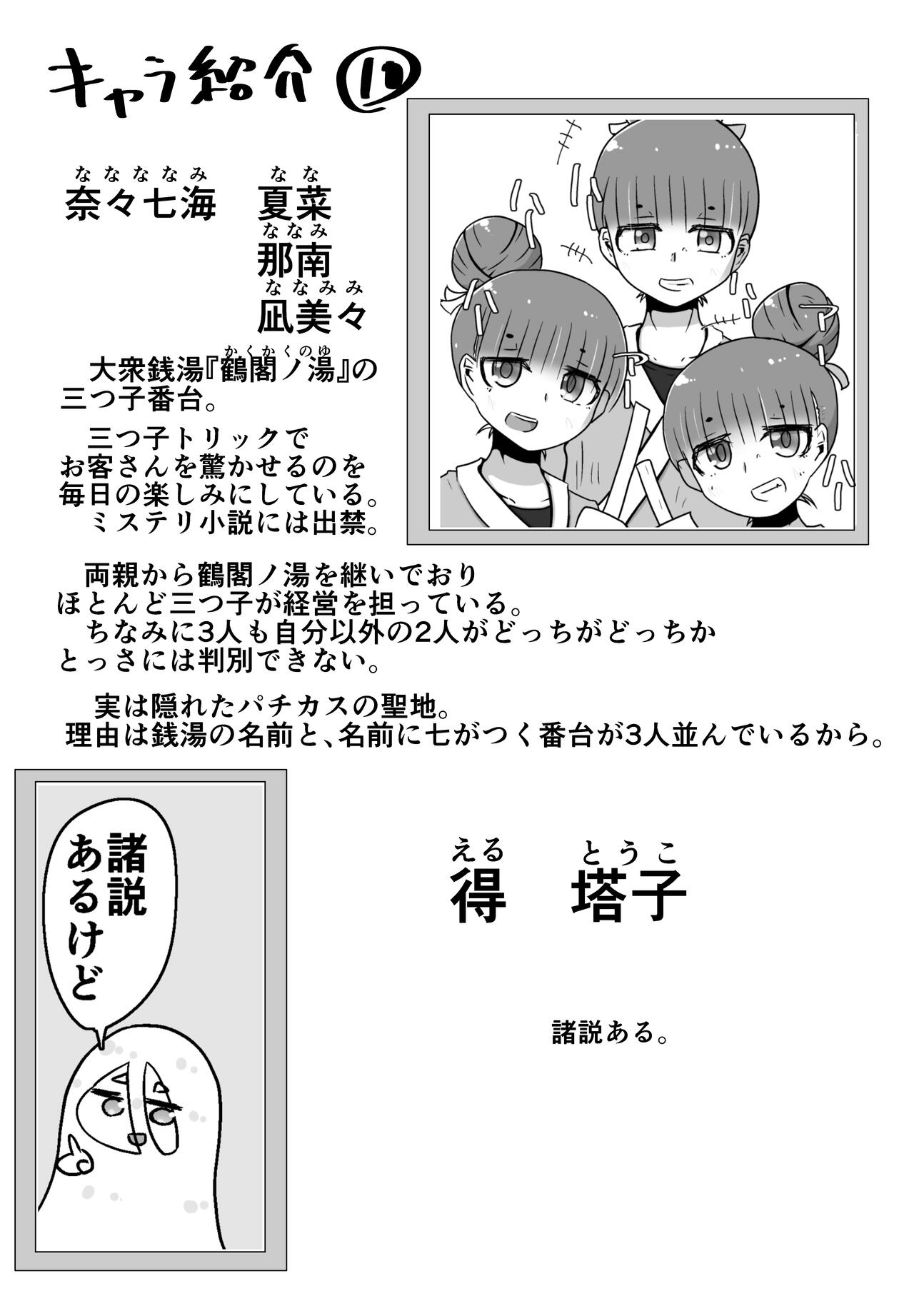toki to kiko ～Me Meets Me!～ - Page 118