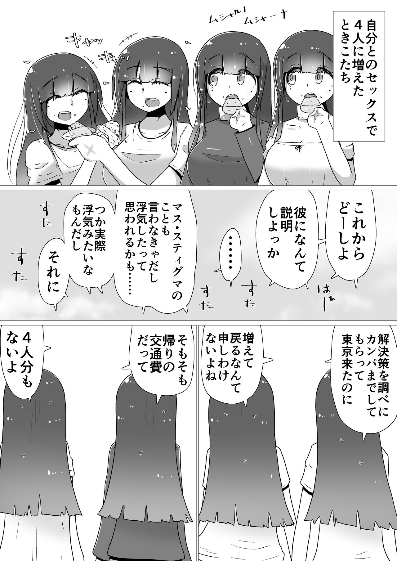 toki to kiko ～Me Meets Me!～ - Page 119