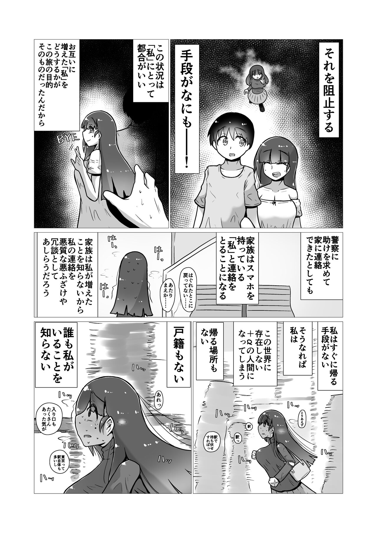 toki to kiko ～Me Meets Me!～ - Page 50