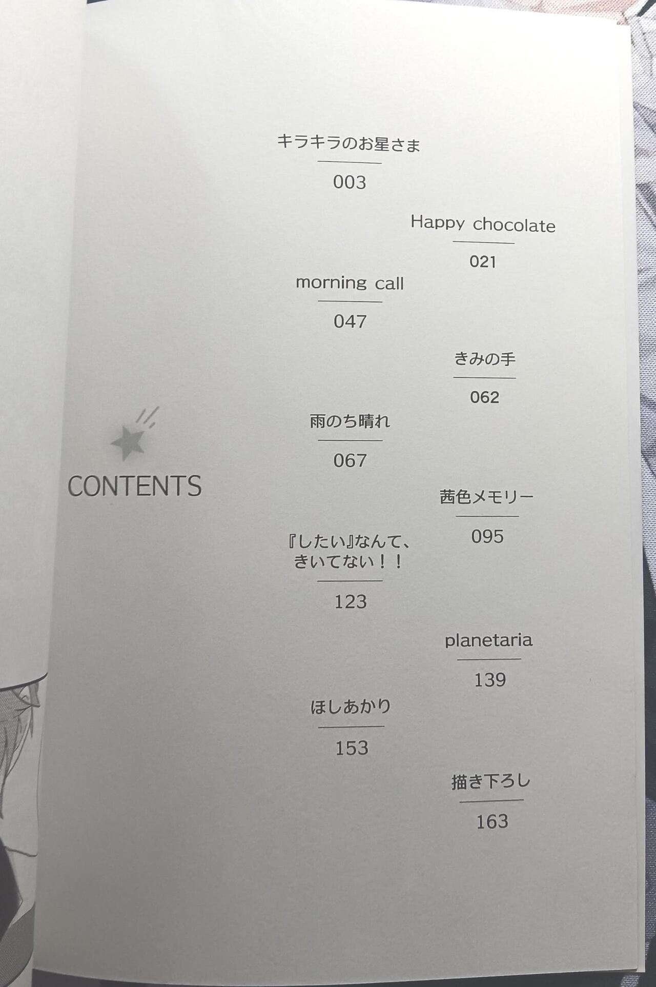 [Hoshi to Koisuru Ouji-sama DR 2023) [Negiponzu (Okaki) Soar to The Starry Sky (Ensemble Stars!) - Page 3