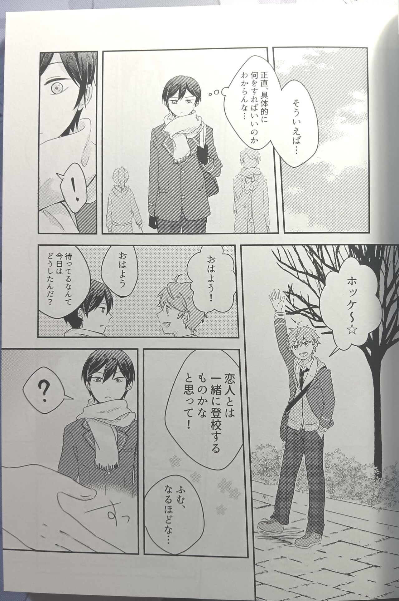 [Hoshi to Koisuru Ouji-sama DR 2023) [Negiponzu (Okaki) Soar to The Starry Sky (Ensemble Stars!) - Page 8