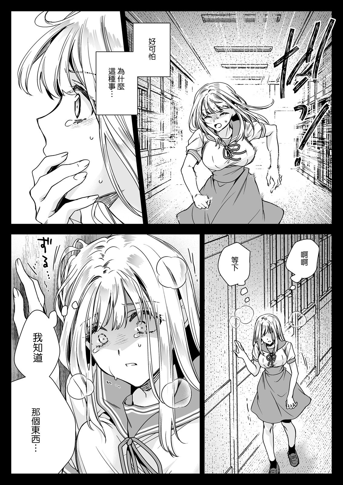 Seifuku Shokushu 20 - Page 19