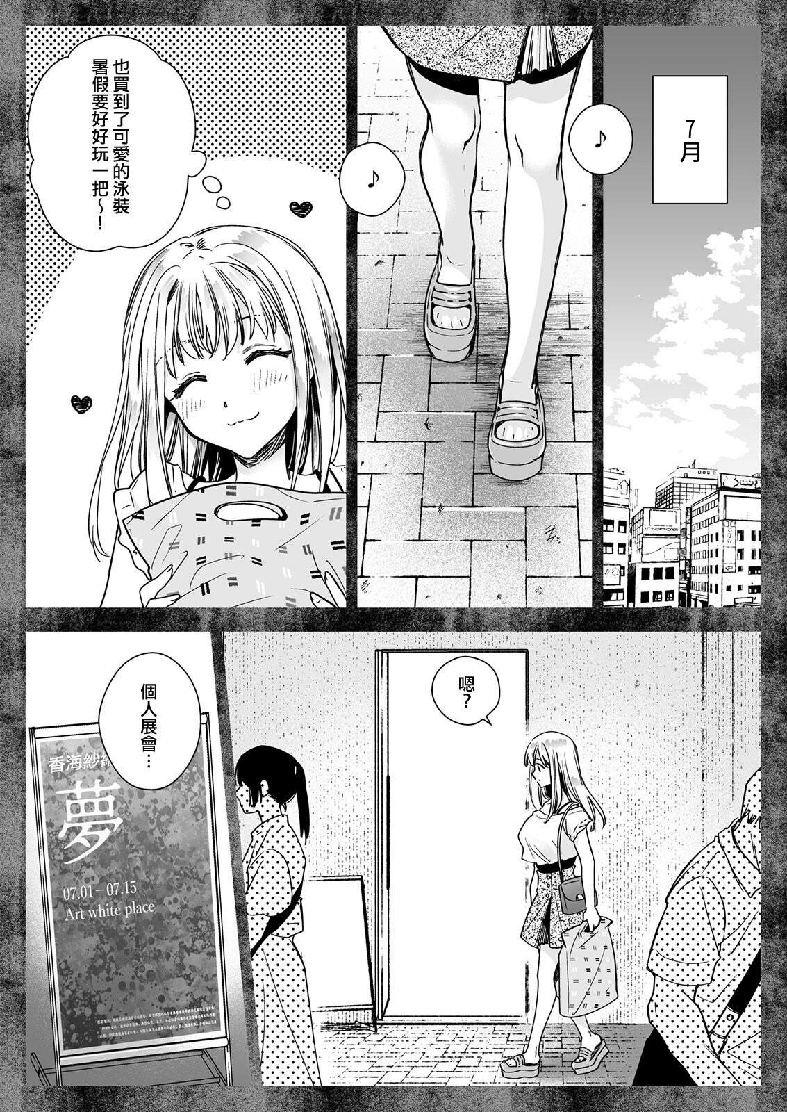 Seifuku Shokushu 20 - Page 20
