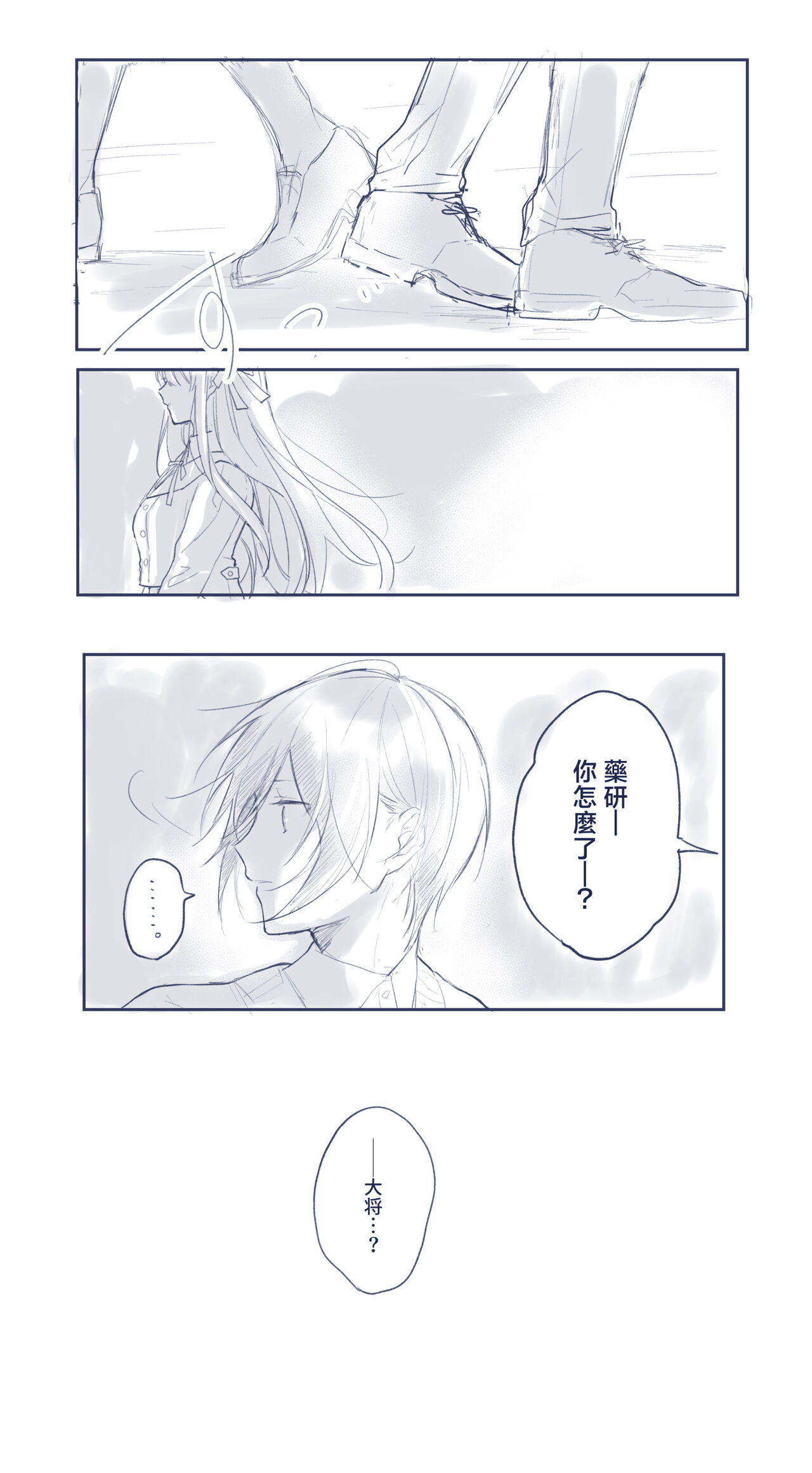 kusurisa ni rogu | 药婶同人 1-3 - Page 51