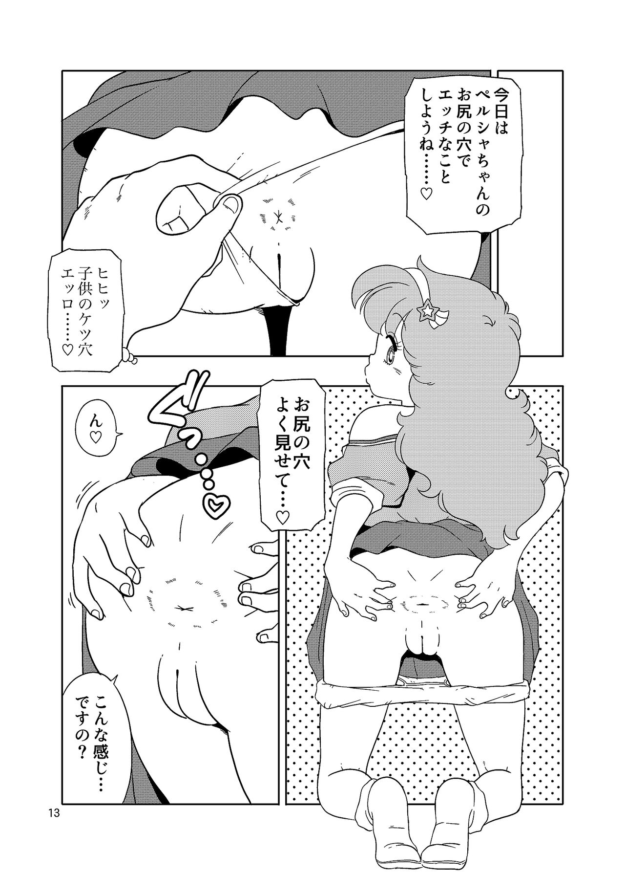 Persia no Papa Katsu - Page 12