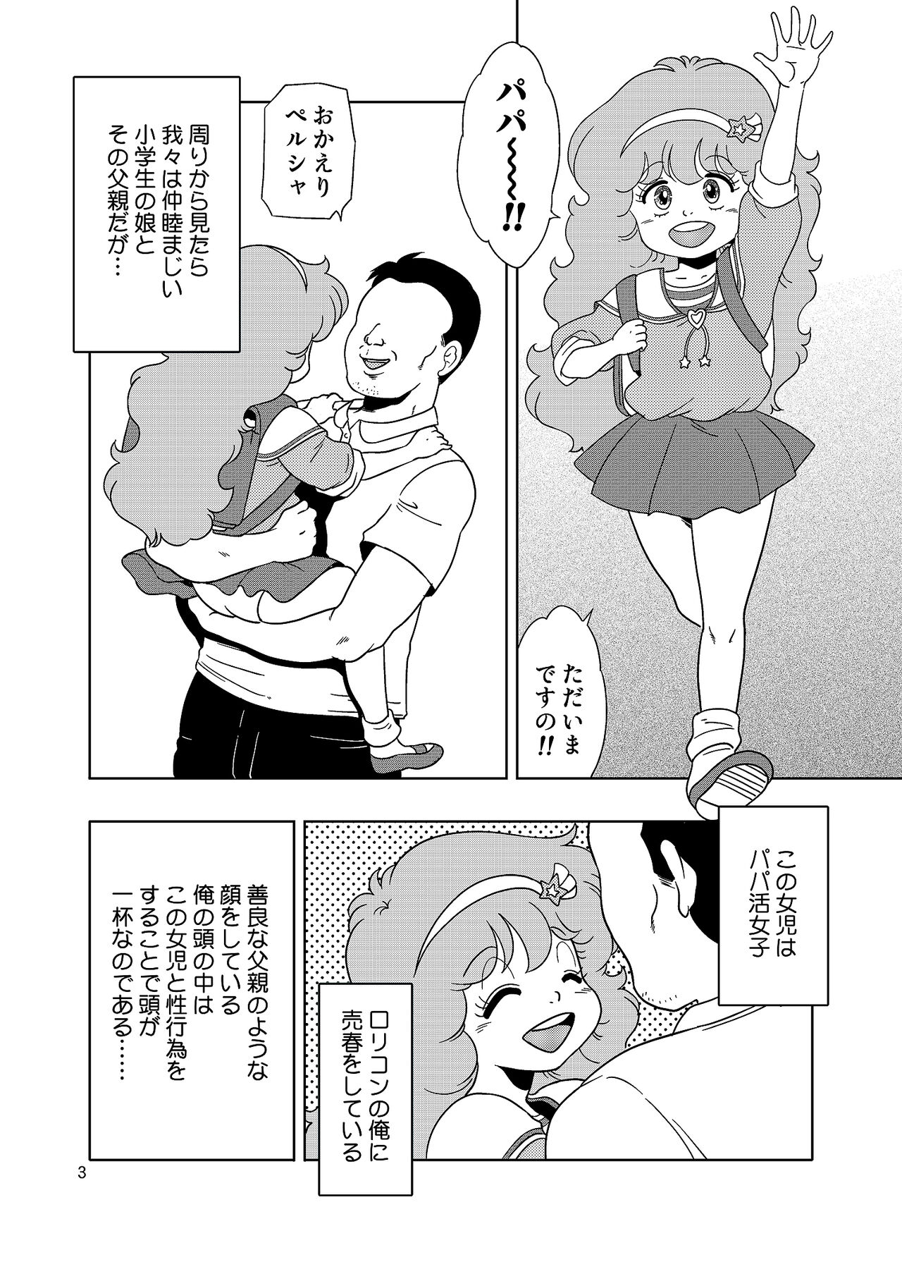 Persia no Papa Katsu - Page 2