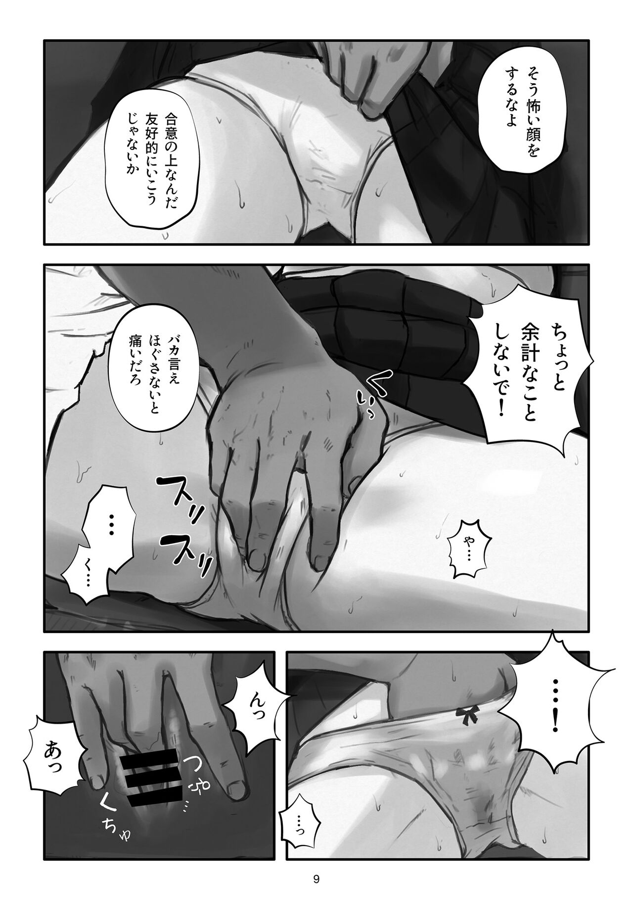 Watashi ga Kowarete mo Kai - Page 10