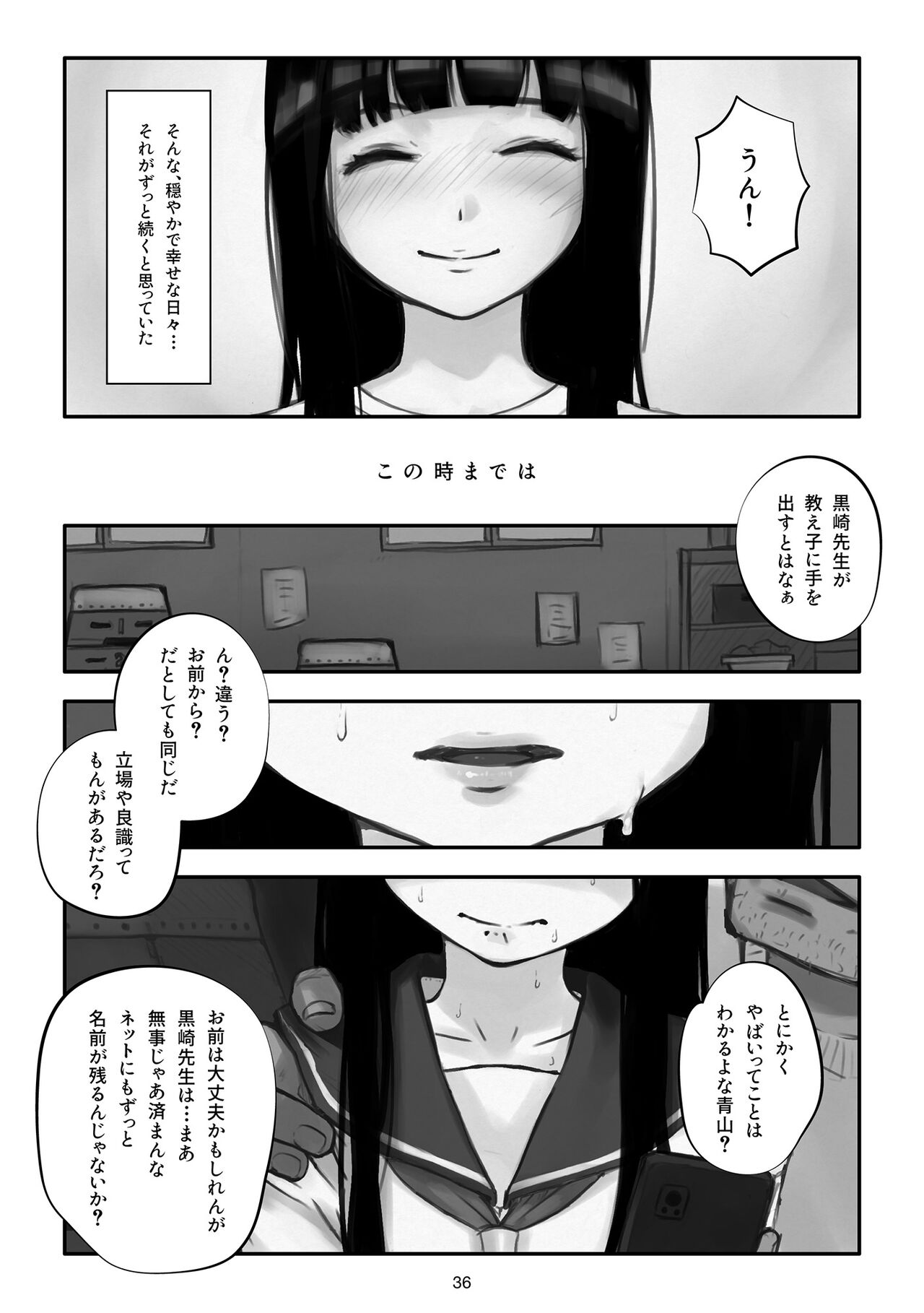 Watashi ga Kowarete mo Kai - Page 37